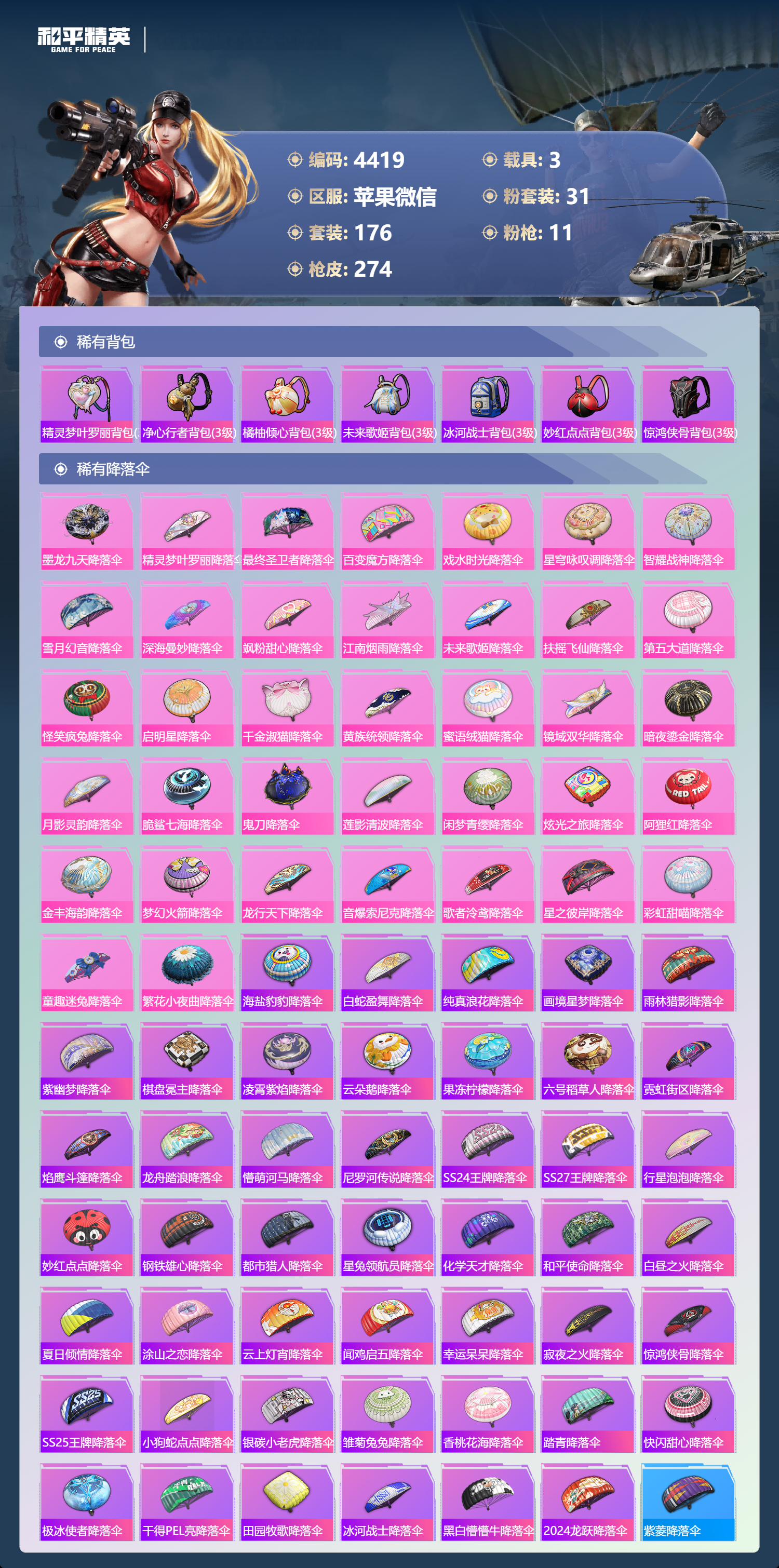 HPLX4154071和平精英账号详情图10