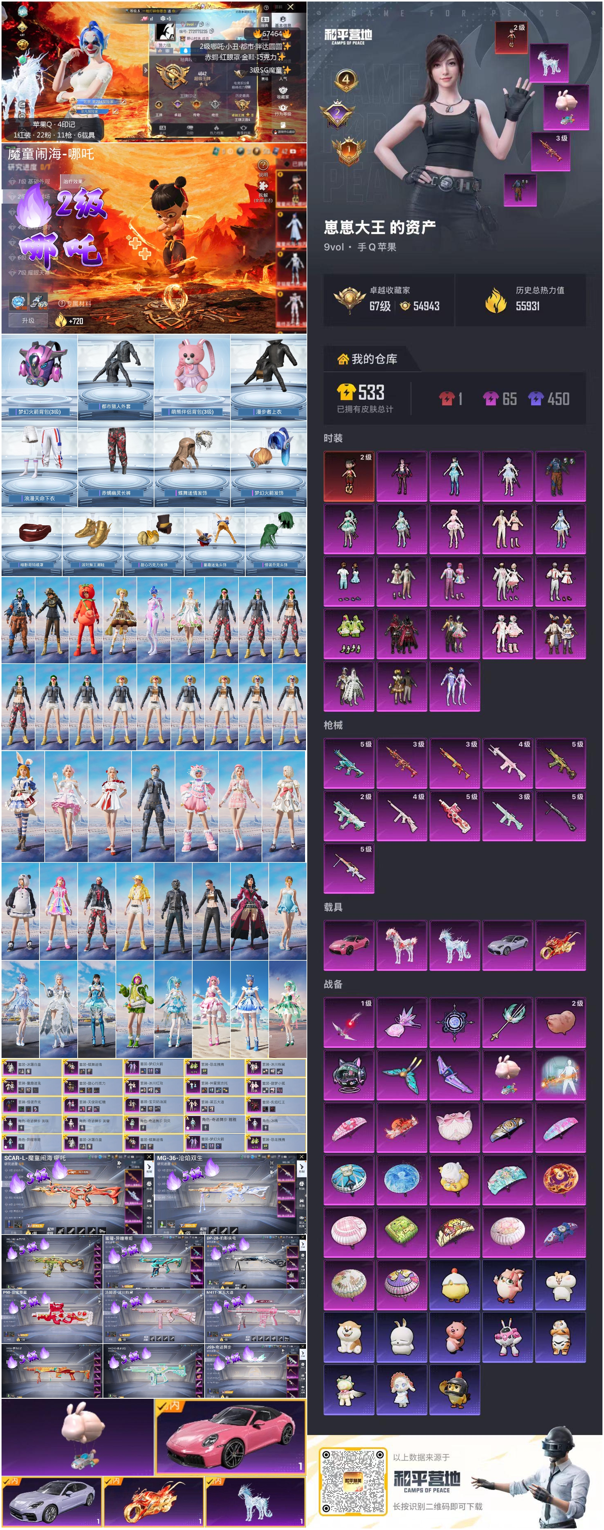 HPSJ4153025和平精英账号详情图4