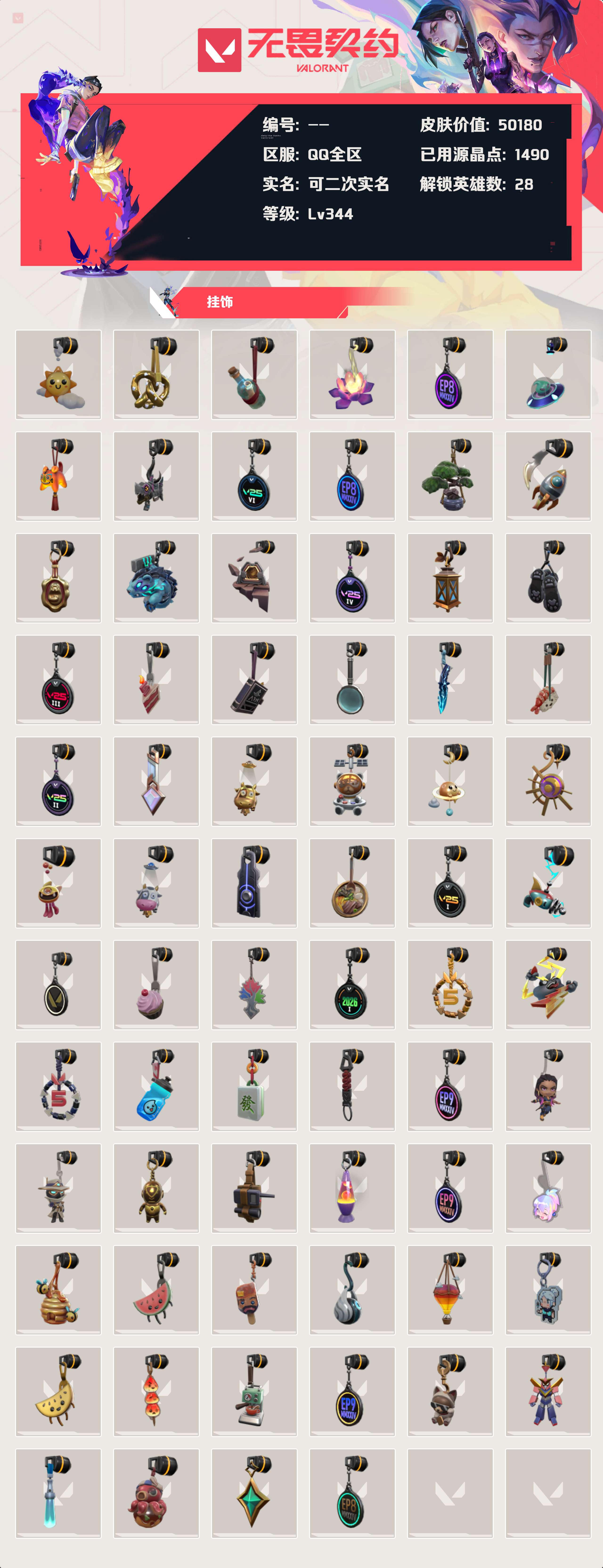 WWQLX426527无畏契约账号详情图5