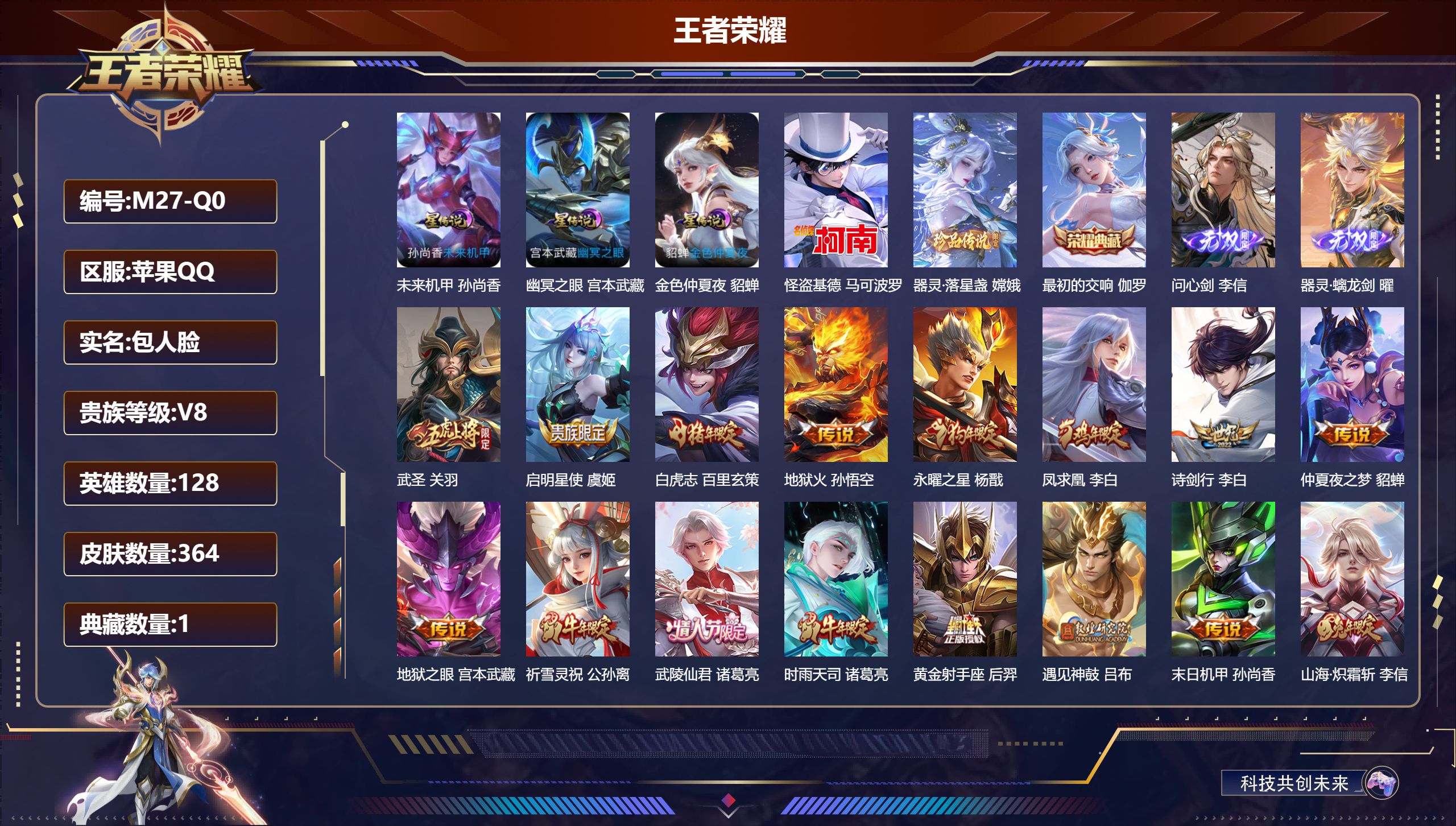 王者荣耀账号苹果QQ128英雄-364皮肤--V8-1典藏2无双2珍品传说23传说 金标 张飞 百里玄策 张良 3星传说 幽冥之眼 未来机甲 金色仲夏夜【全皮英雄】 狂铁全皮 影全皮 【典藏】 最初的交响 【无双】 器灵
