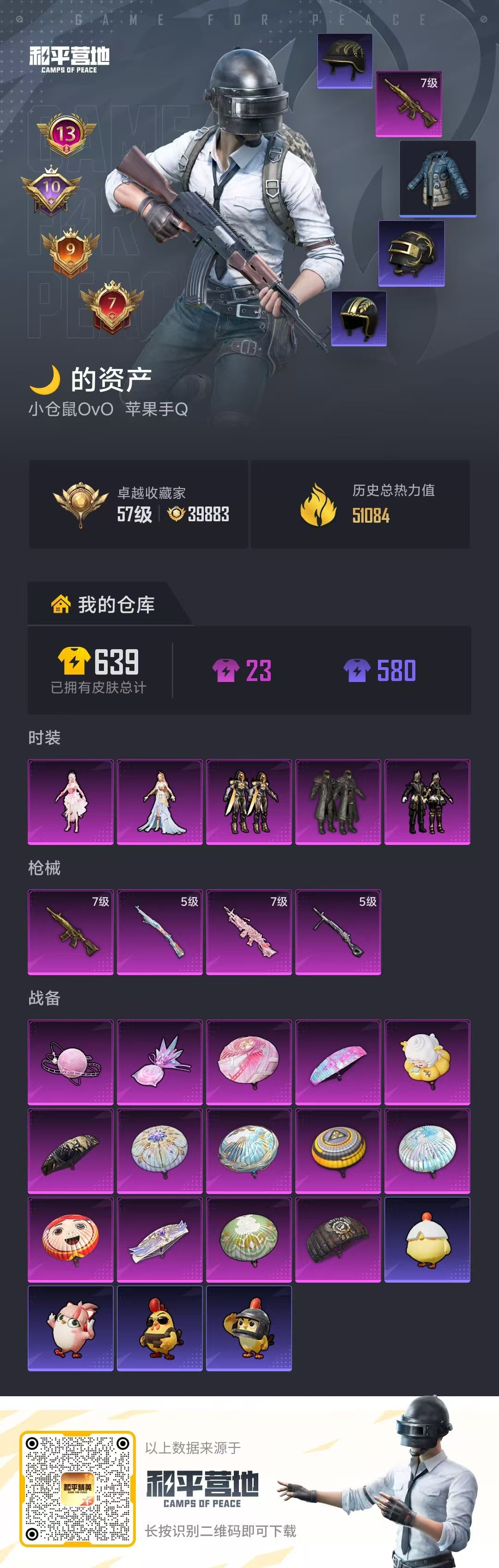 HPSJ4153105和平精英账号详情图2