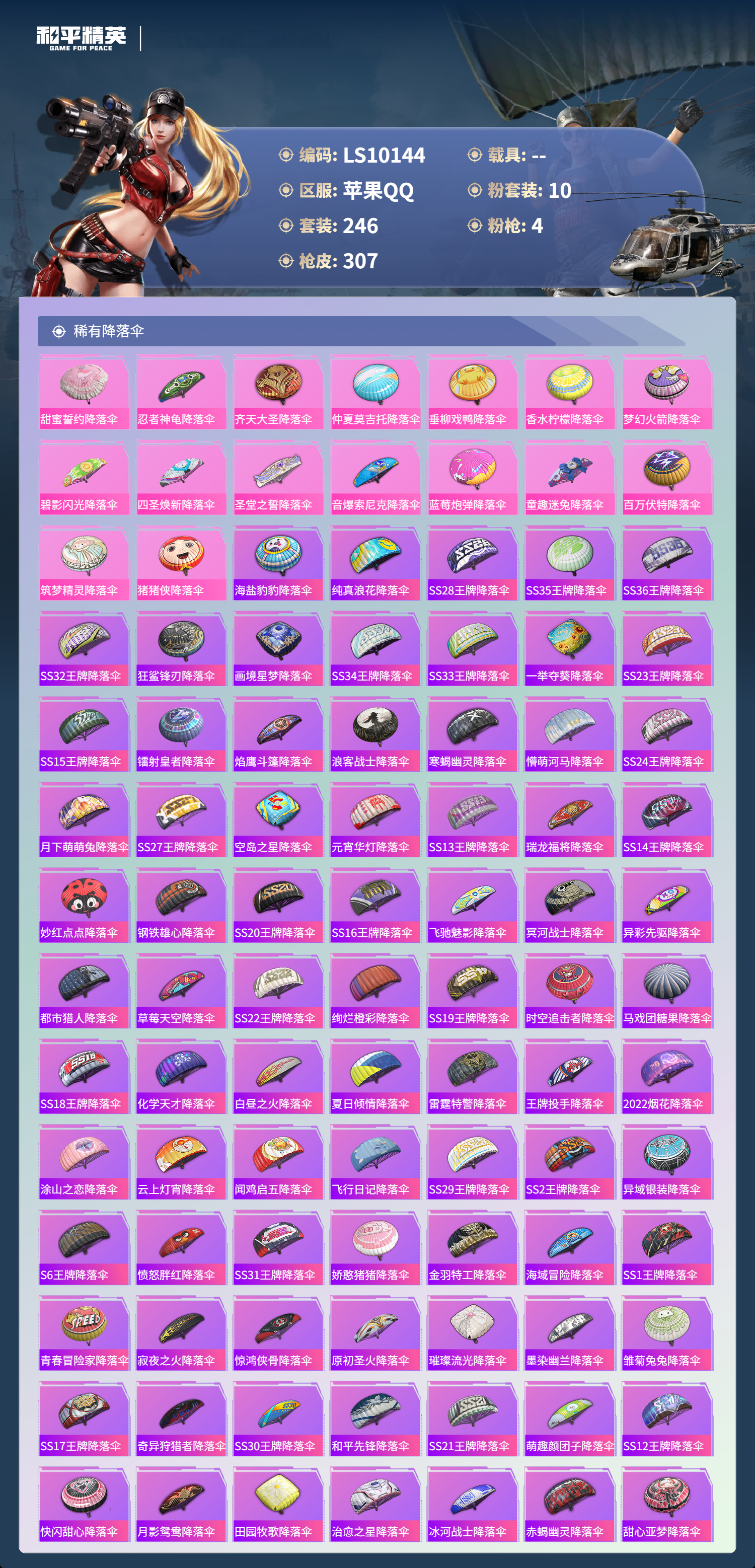 HPLX4153392和平精英账号详情图9