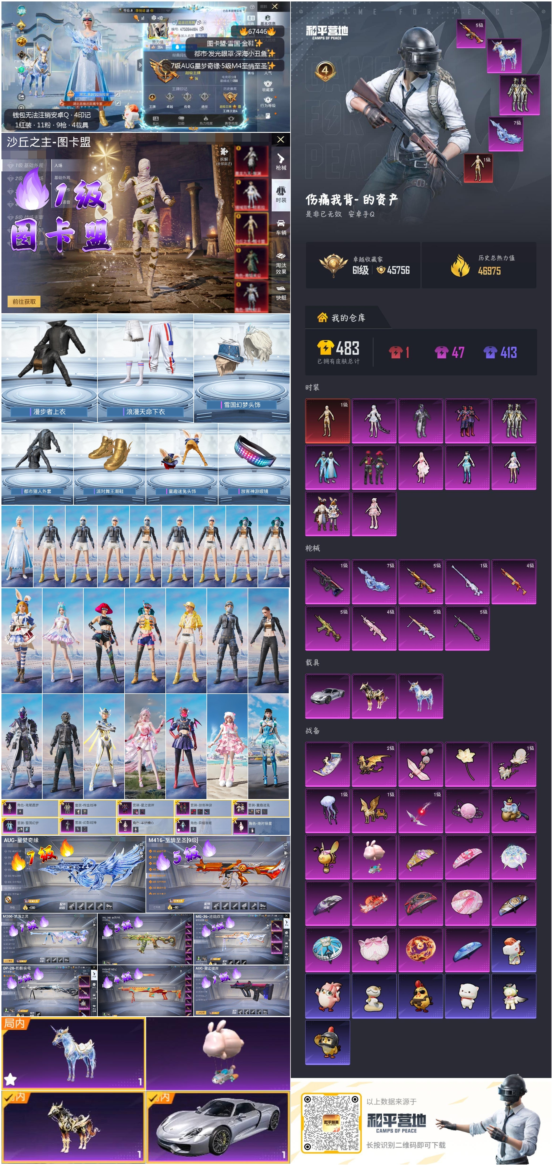 HPSJ4153104和平精英账号详情图4