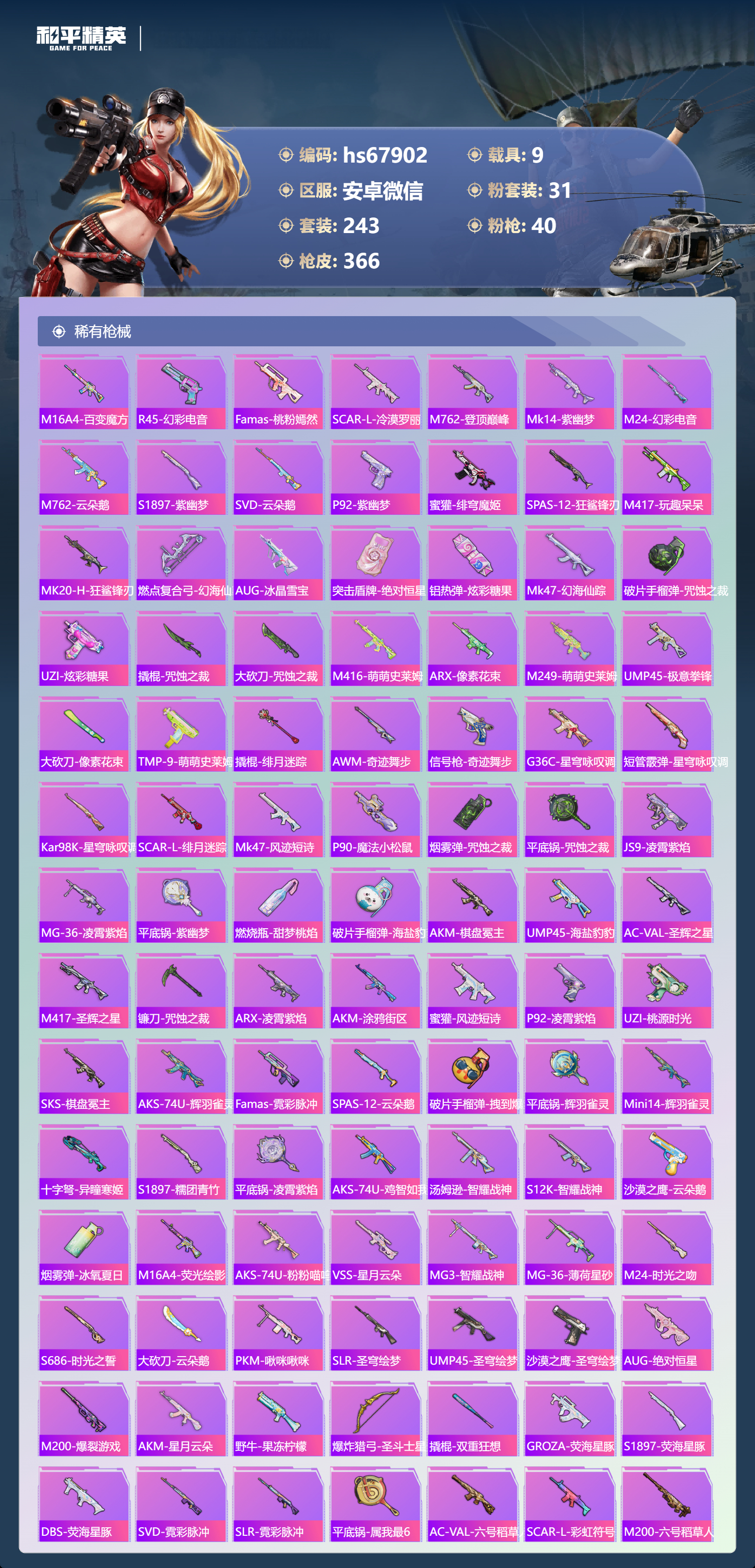 HPSJ4152609和平精英账号详情图9