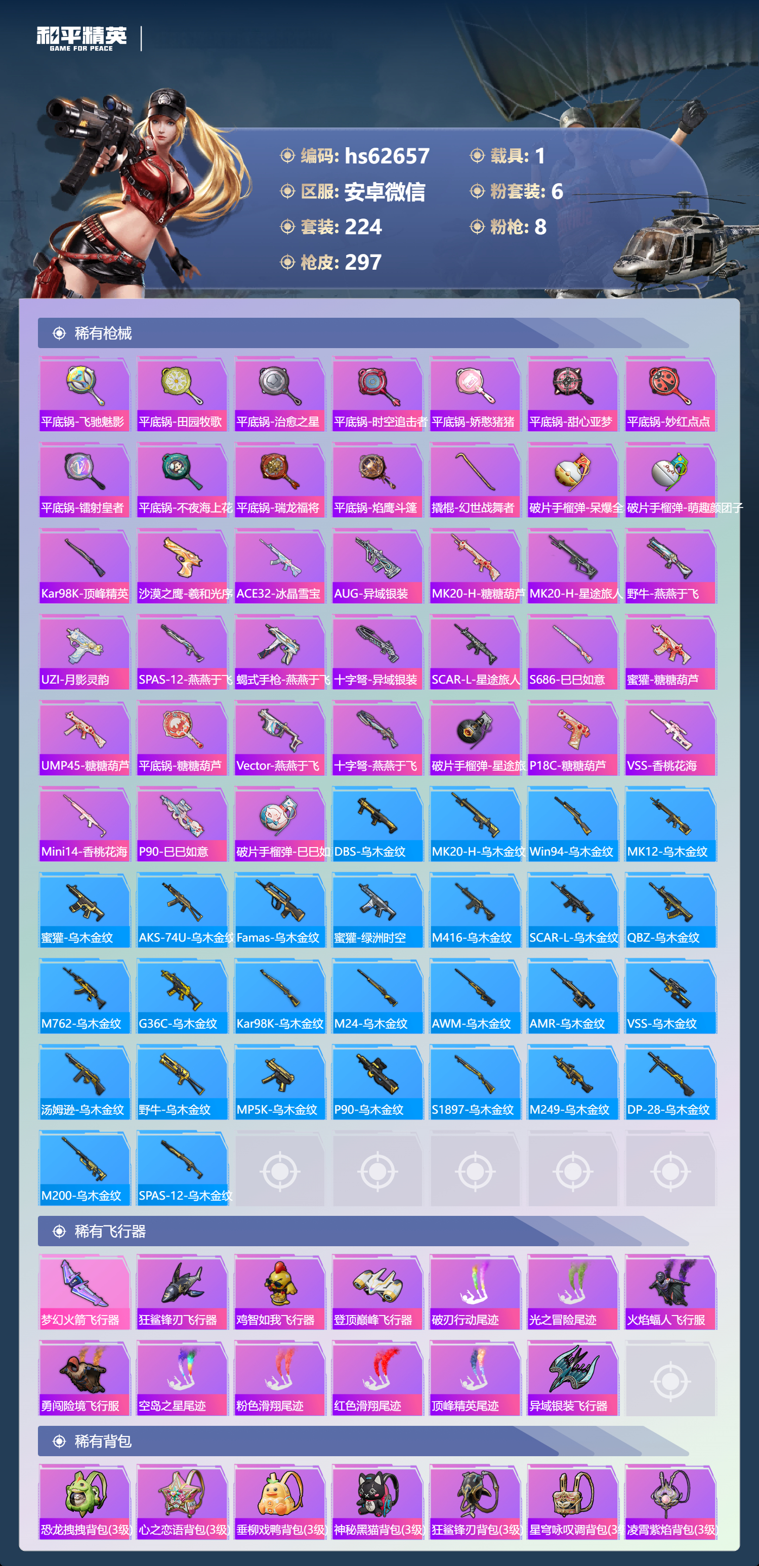 HPSJ4152906和平精英账号详情图10