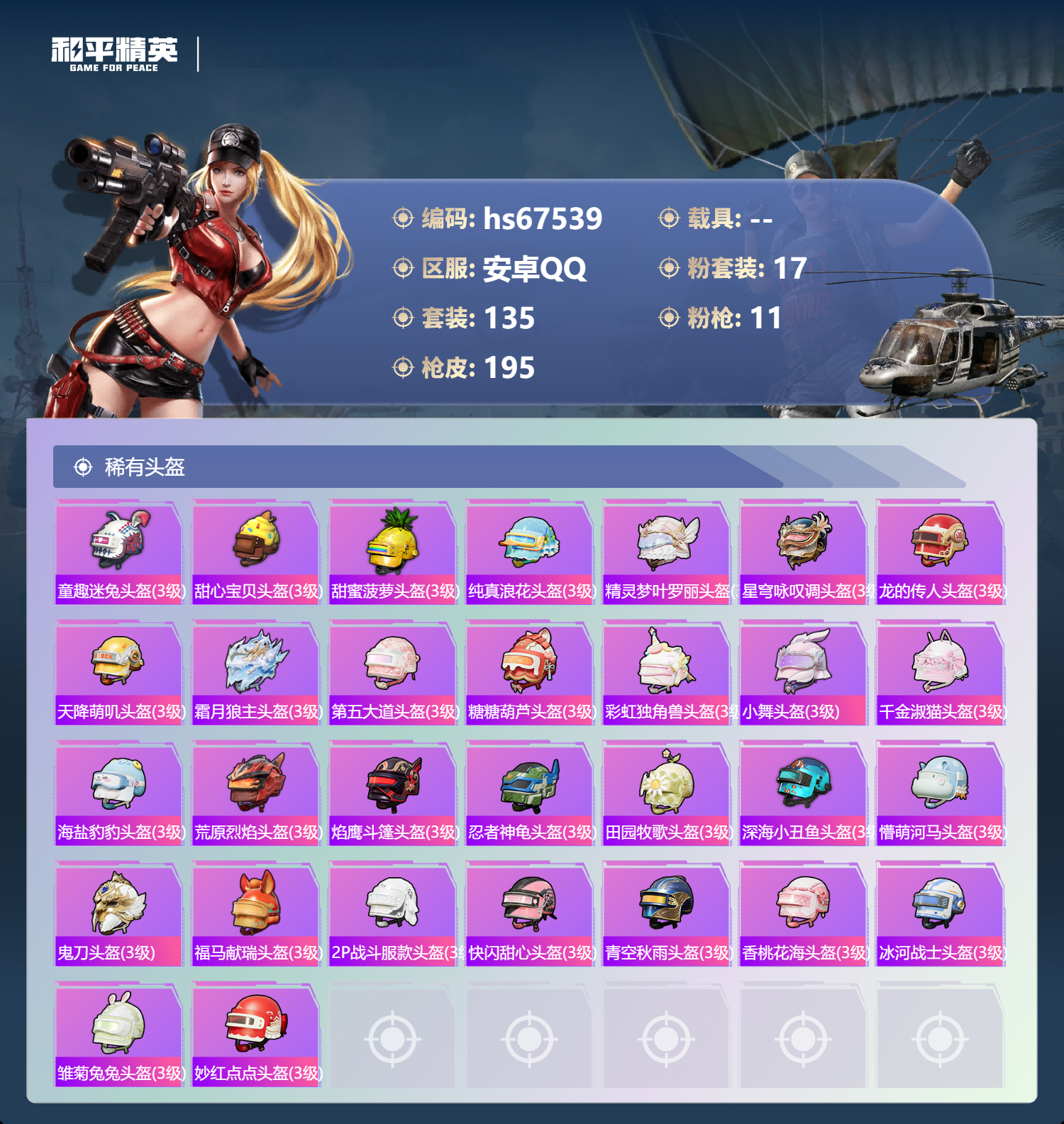 HPSJ4153086和平精英账号详情图10