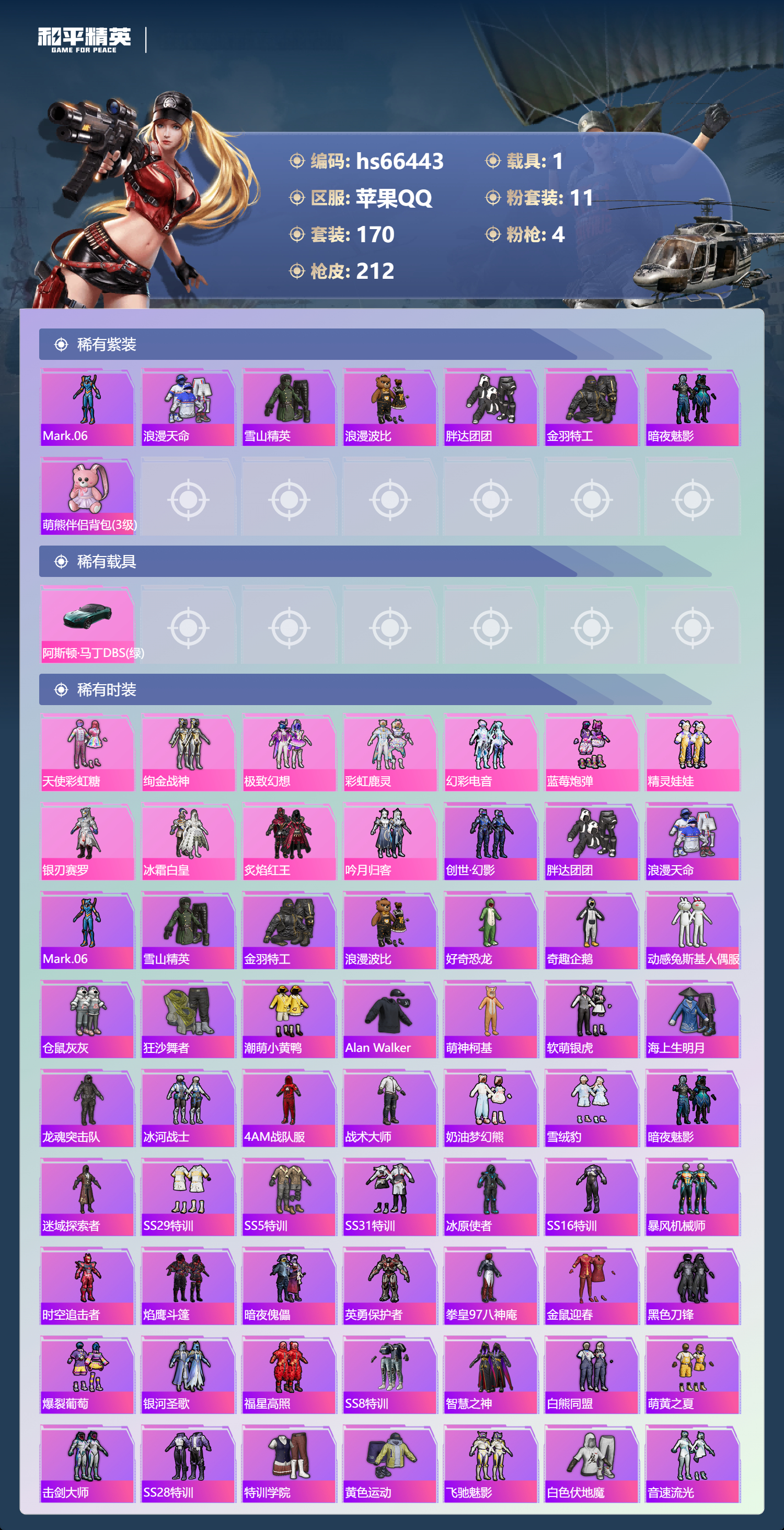 HPSJ4153043和平精英账号详情图5