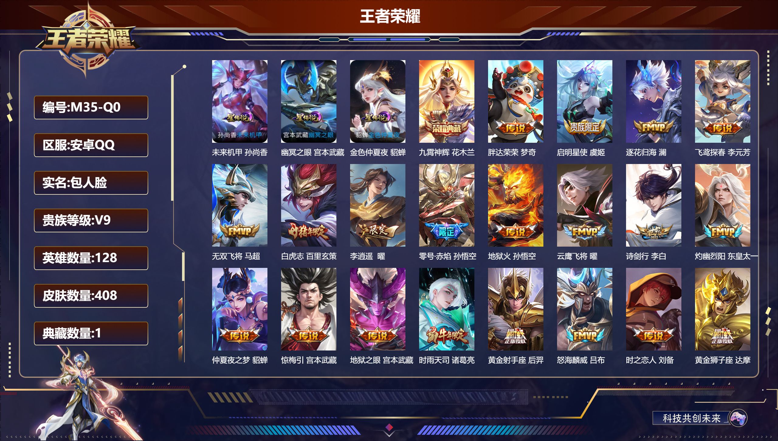 王者荣耀账号安卓QQ128英雄-408皮肤--V9-1典藏31传说 3星传说 幽冥之眼 未来机甲 金色仲夏夜【全皮英雄】 猪八戒全皮 【典藏】 九霄神辉 【传说】 战鼓燎原 逐花归海 惊梅引 神树通天 鸣野蒿 霜北刀 白