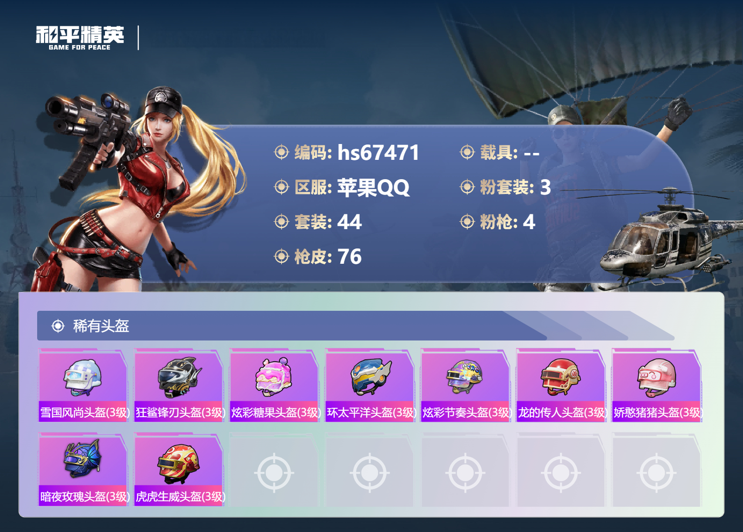 HPSJ4154276和平精英账号详情图7