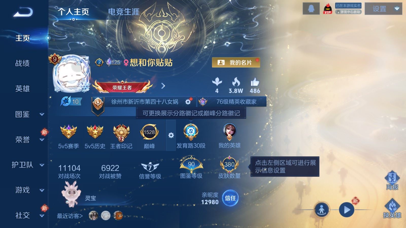 WZCMW4293763王者荣耀账号详情图1 WZCMW4293763王者荣耀账号详情图1