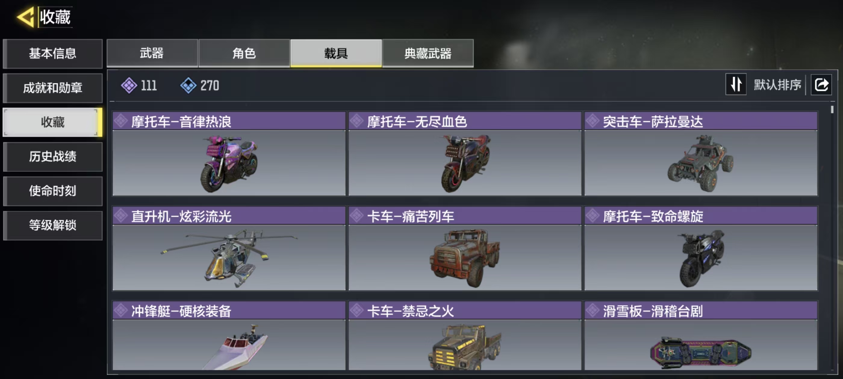 SMCMW43119使命召唤手游账号详情图12