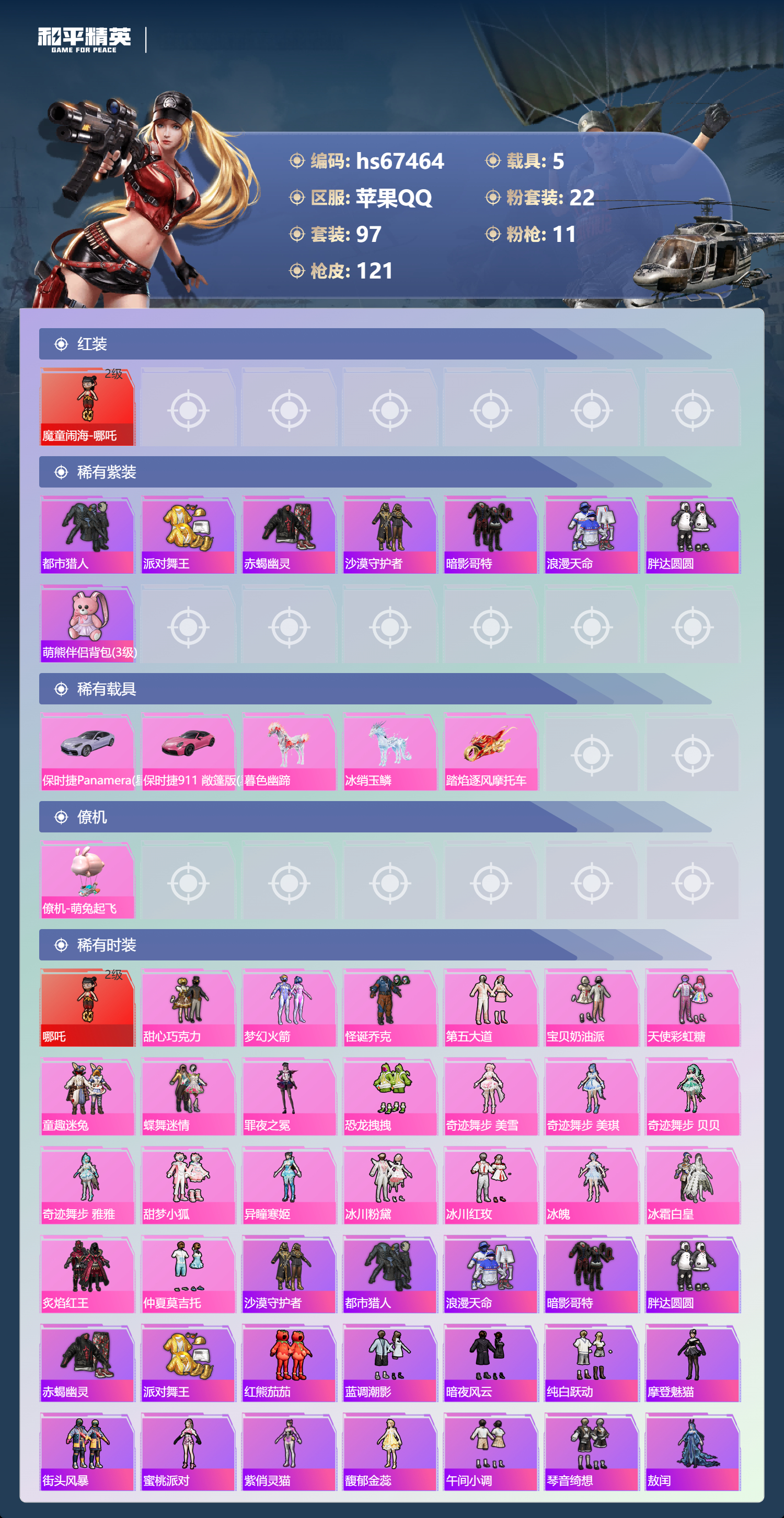 HPSJ4153025和平精英账号详情图5