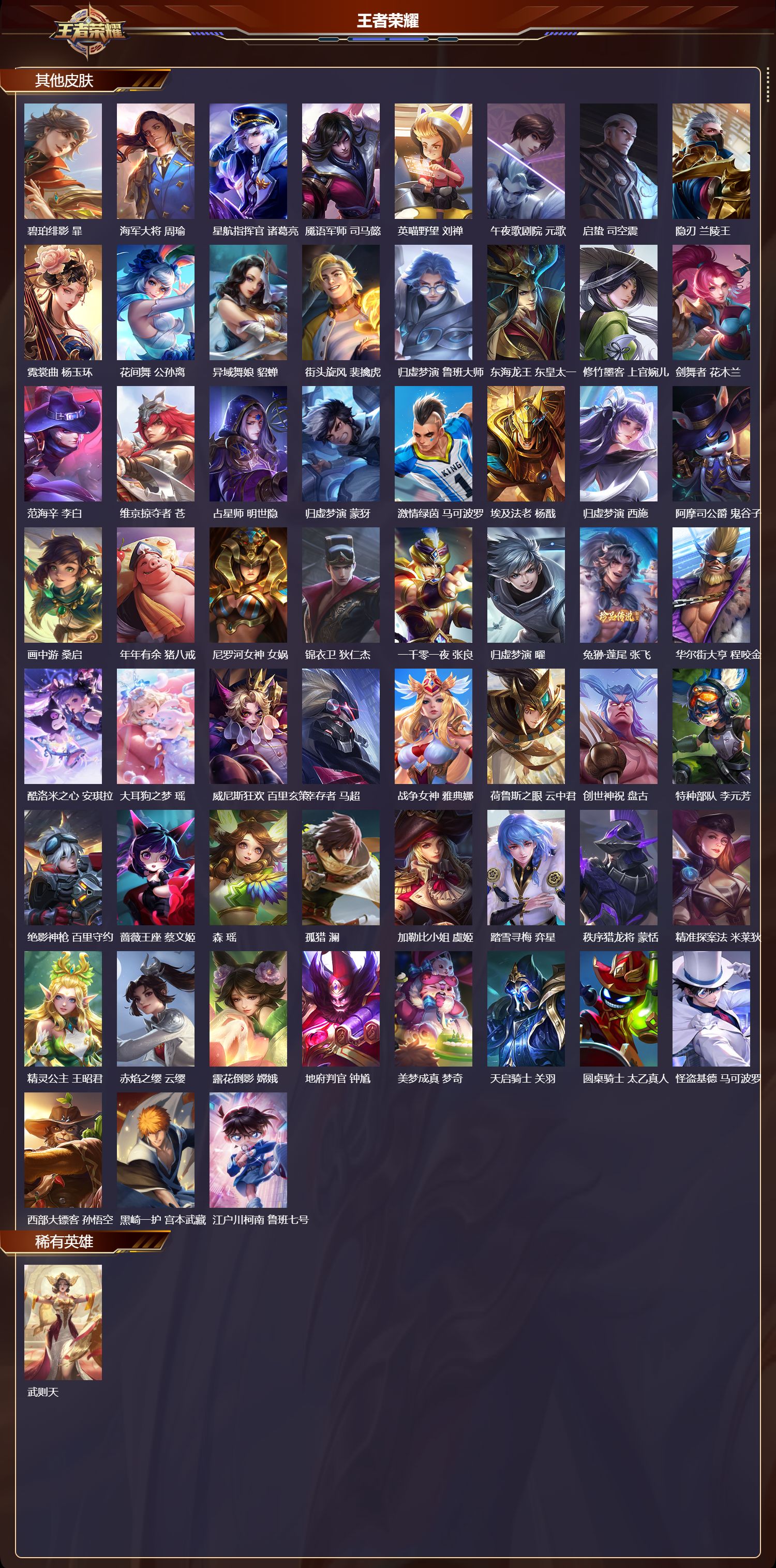 WZCMW4293779王者荣耀账号详情图12 WZCMW4293779王者荣耀账号详情图12