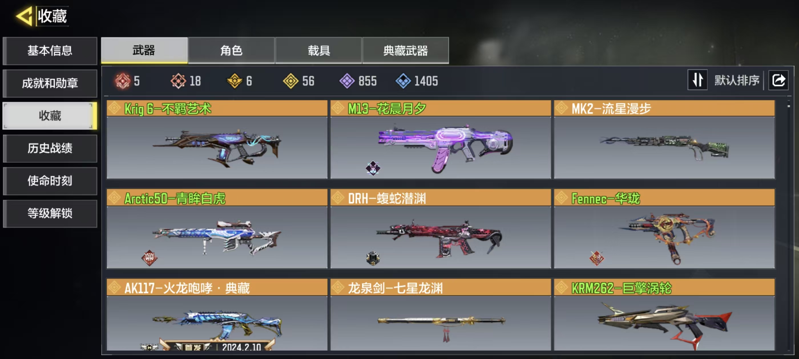 SMCMW43119使命召唤手游账号详情图7