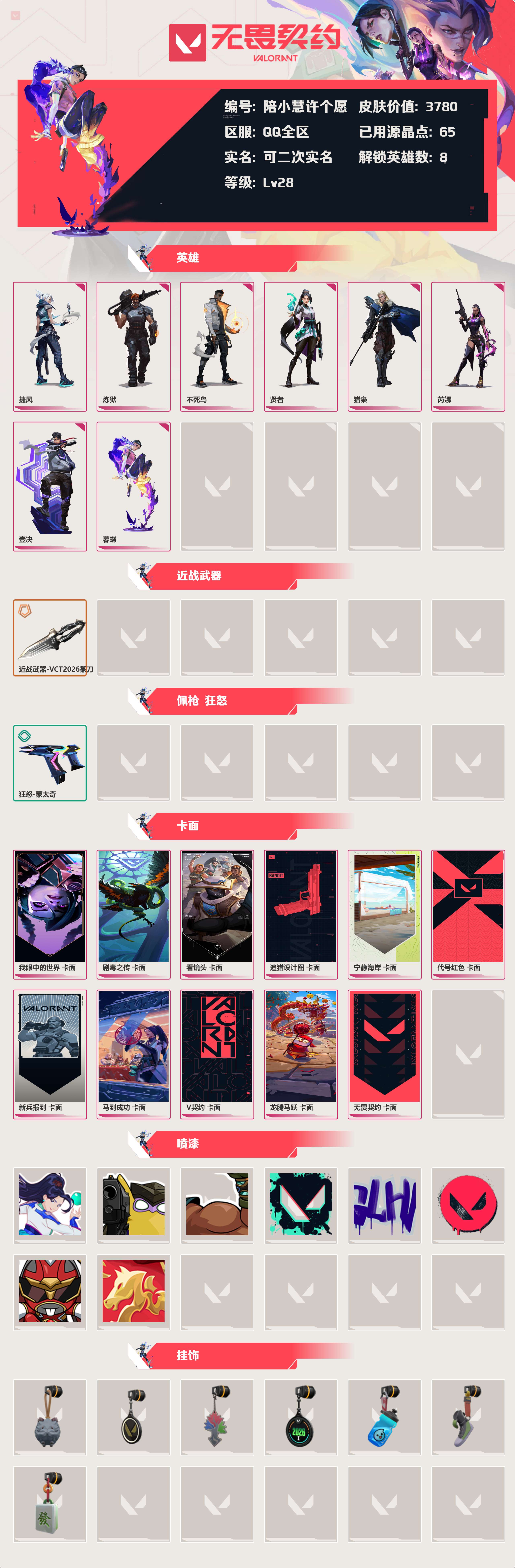 WWQLX426515无畏契约账号详情图2