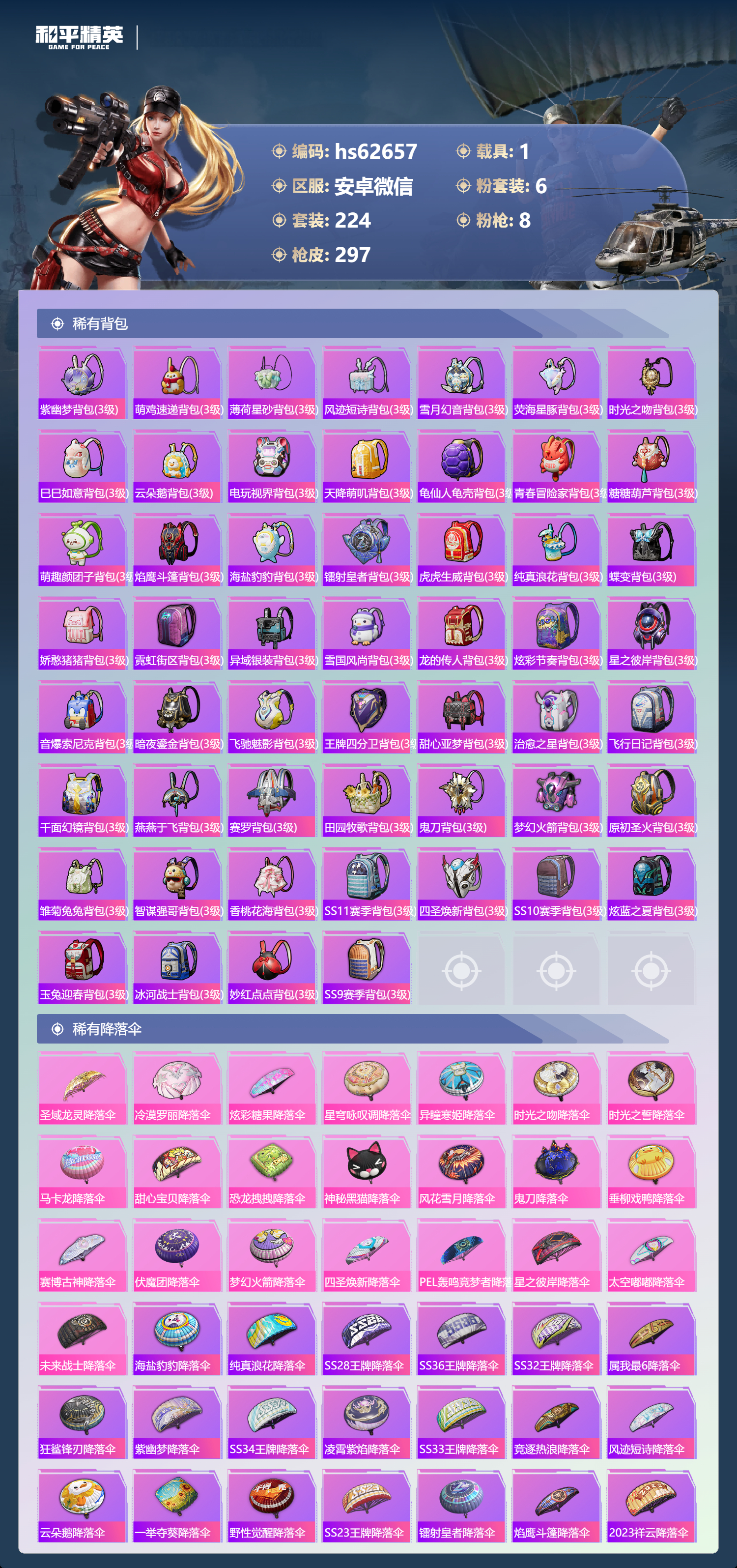 HPSJ4152906和平精英账号详情图11