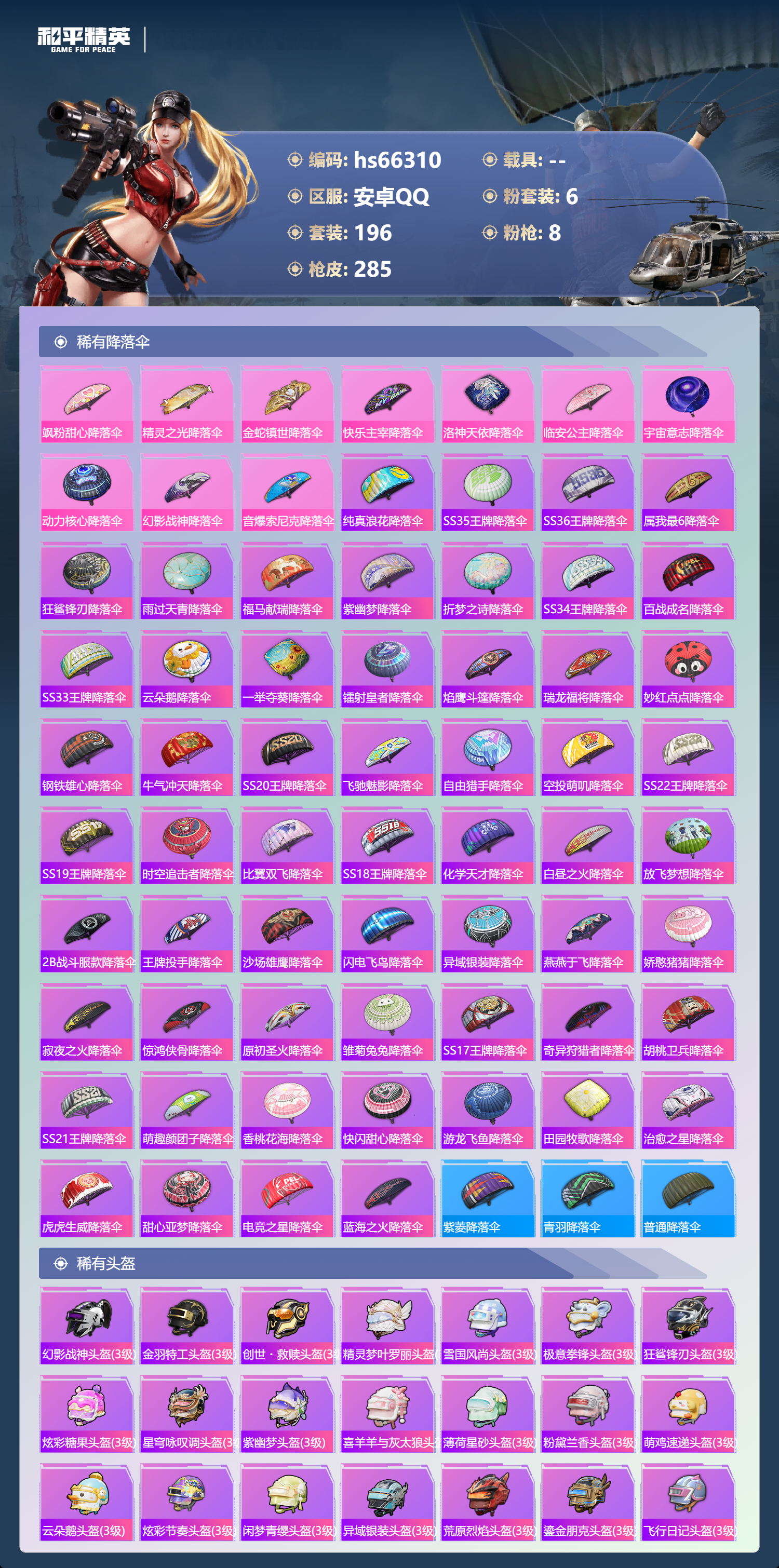 HPSJ4152912和平精英账号详情图11