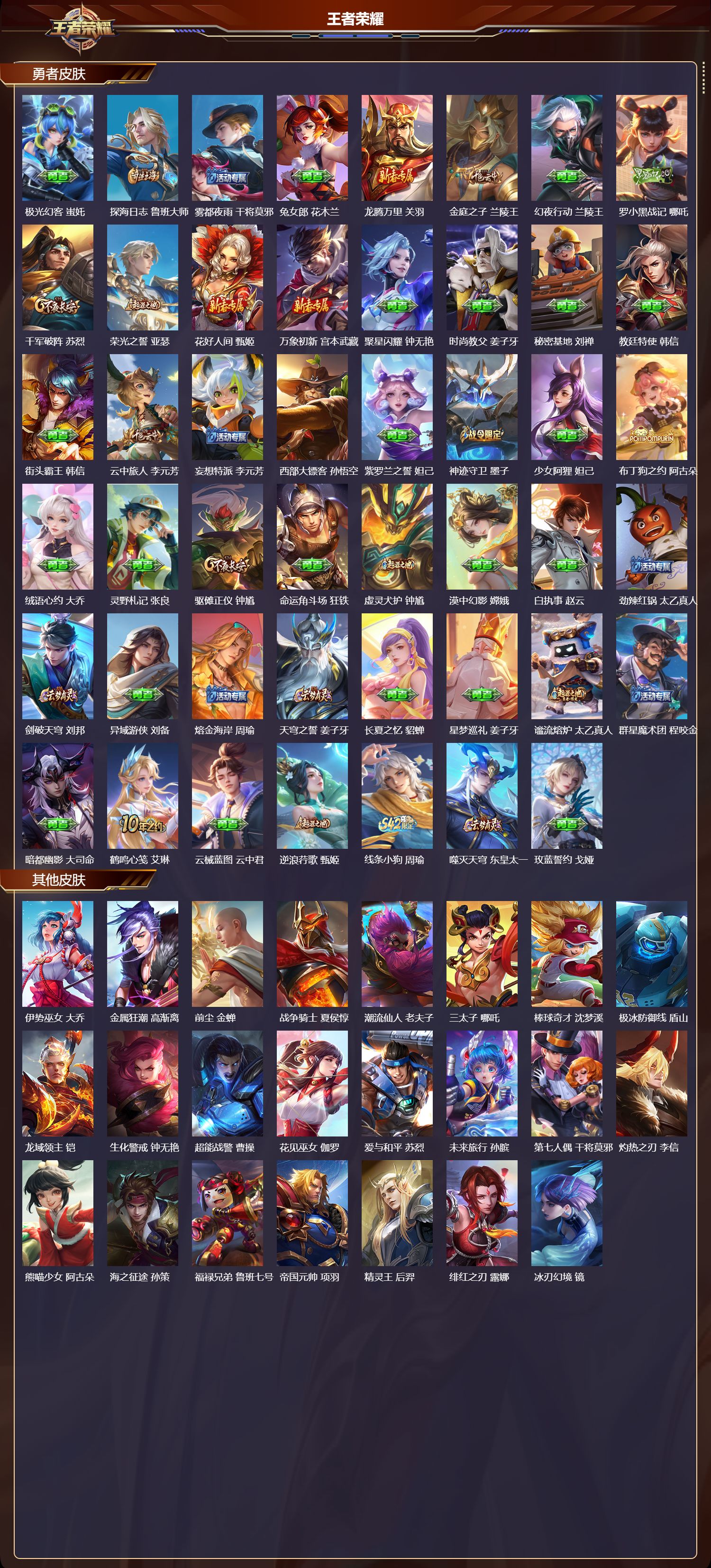 WZMK4270702王者荣耀账号详情图4 WZMK4270702王者荣耀账号详情图4