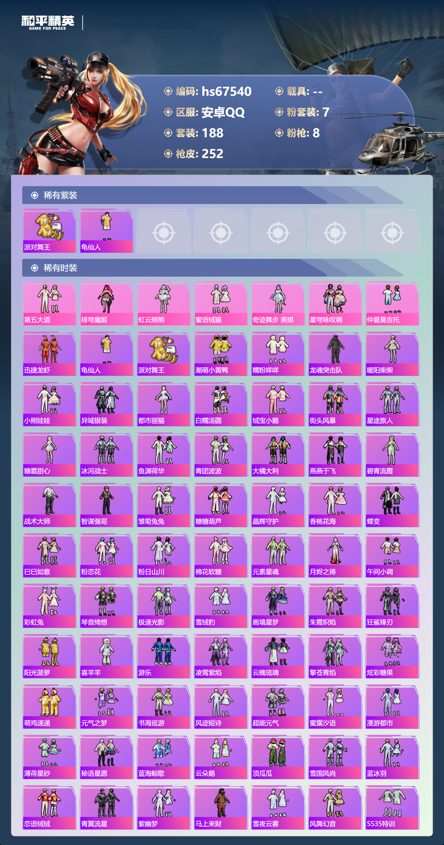 HPSJ4153023和平精英账号详情图5