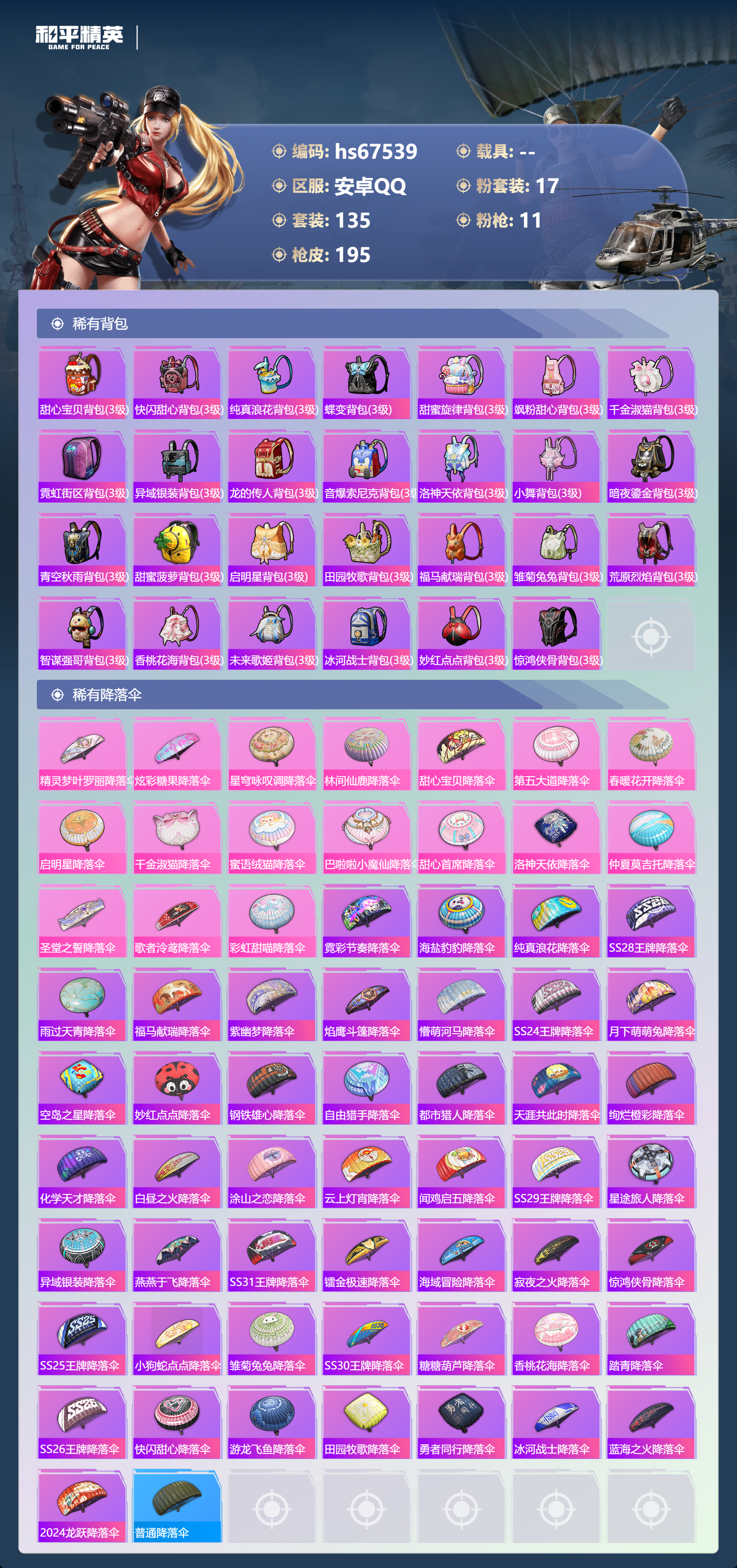 HPSJ4153086和平精英账号详情图9