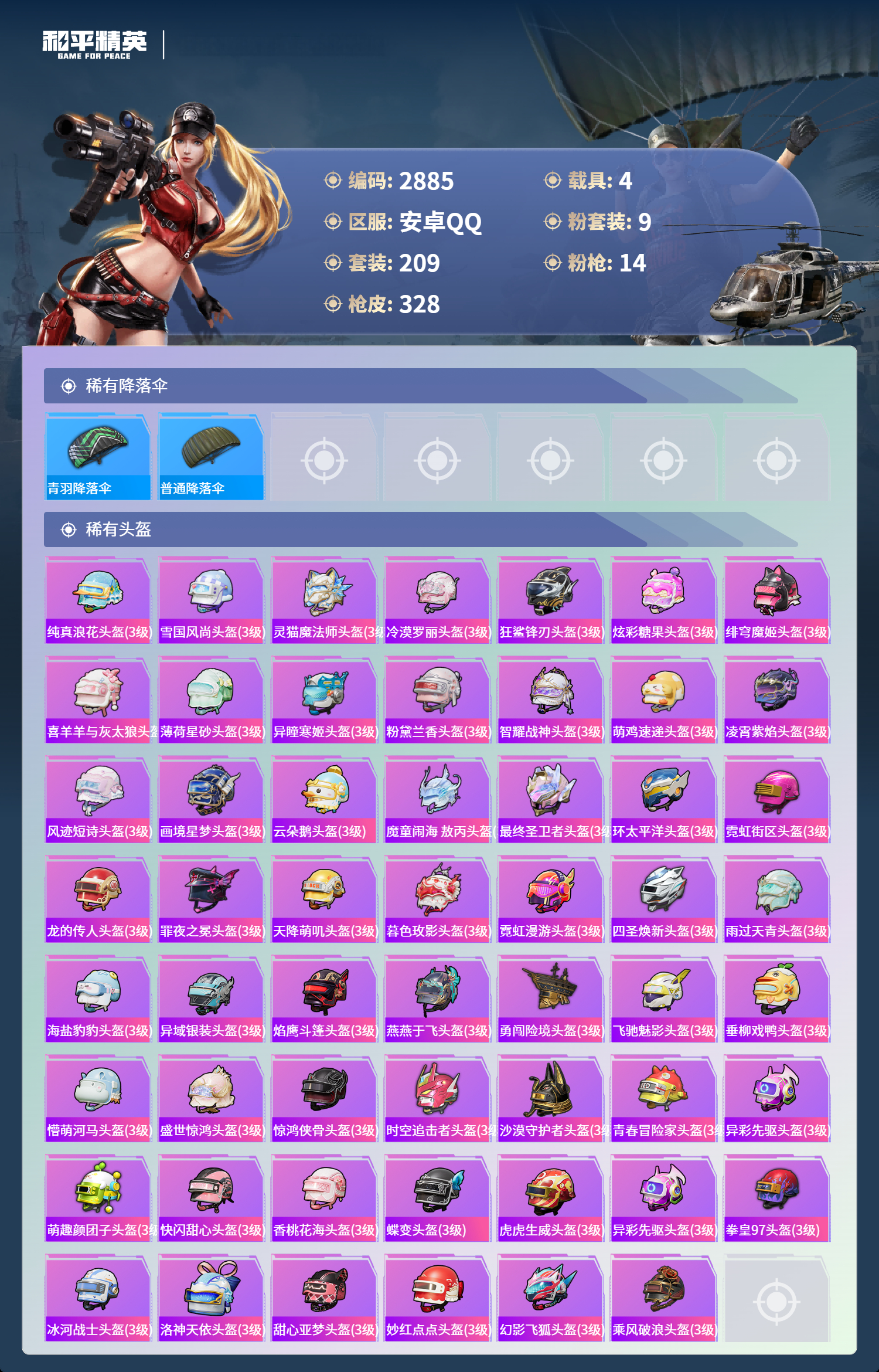 HPLX4154060和平精英账号详情图11