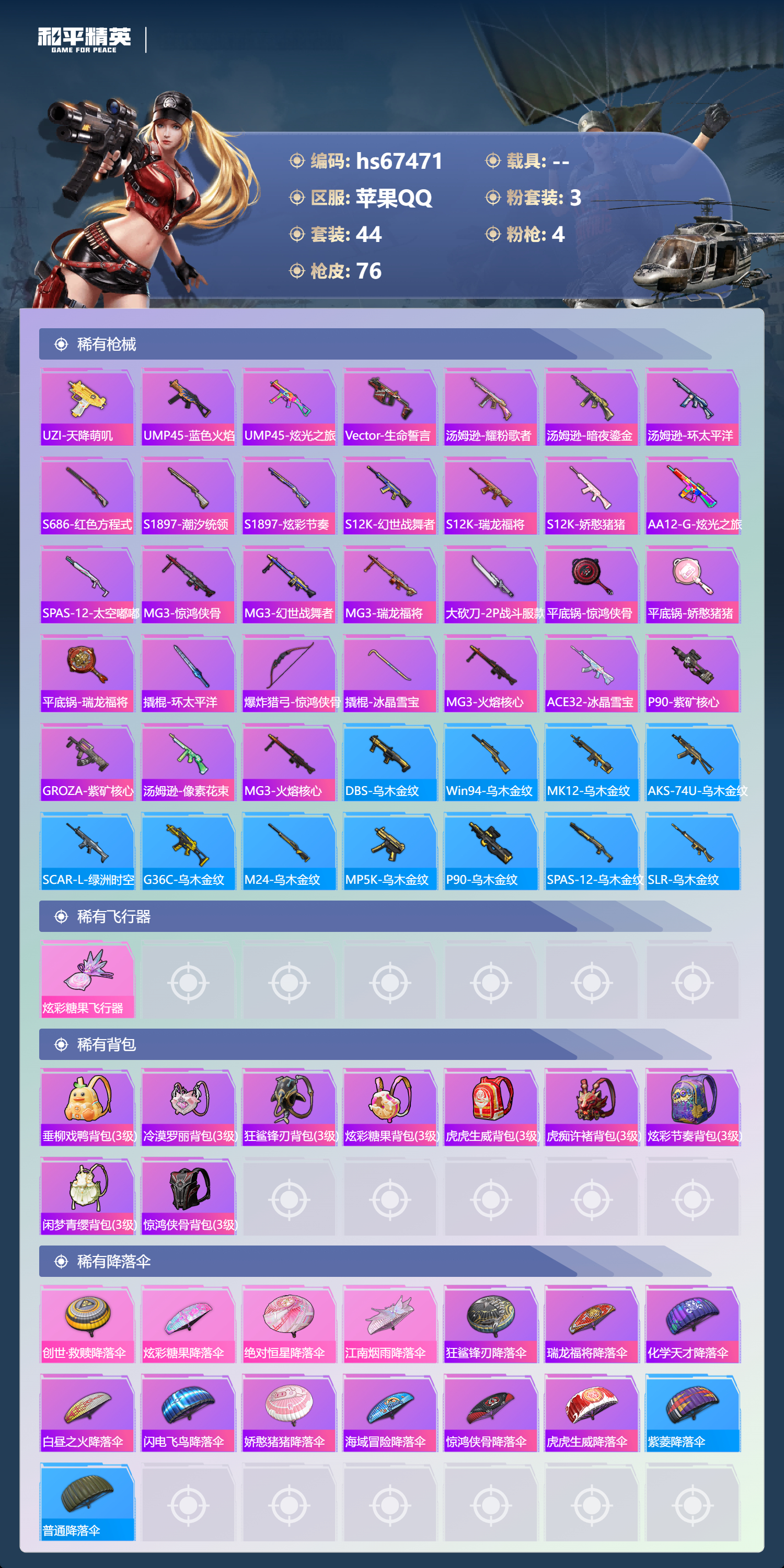 HPSJ4154276和平精英账号详情图6