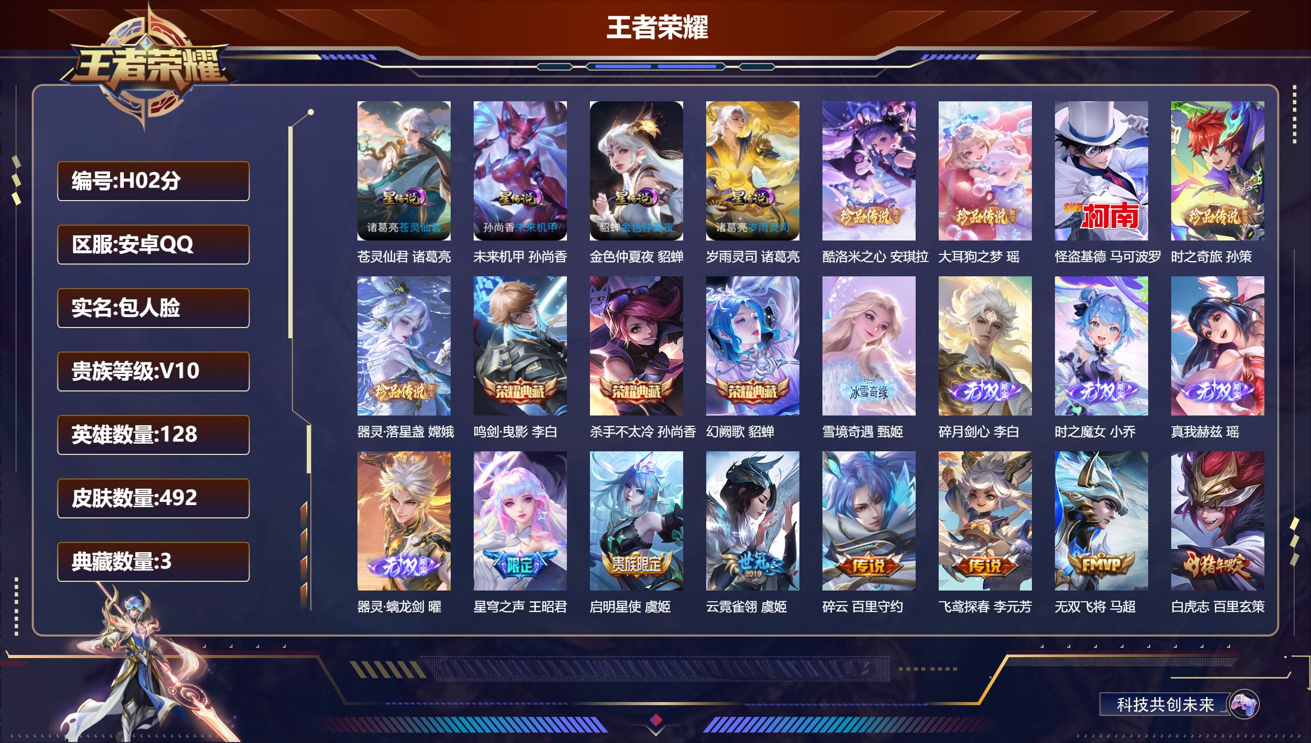 王者荣耀账号安卓QQ128英雄-492皮肤--V10-3典藏5无双5珍品传说66传说 中路49段 发育路49段 金标万战 梦奇 金标 司空震 万战 马可波罗 裴擒虎 4星传说 岁雨灵司 苍灵仙君 未来机甲 金色仲夏夜【全
