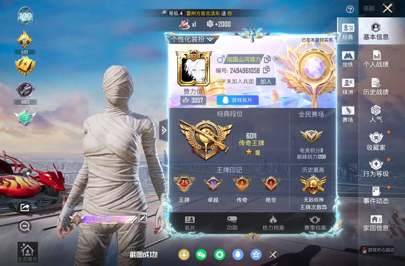 HPSJ4152434和平精英账号详情图3