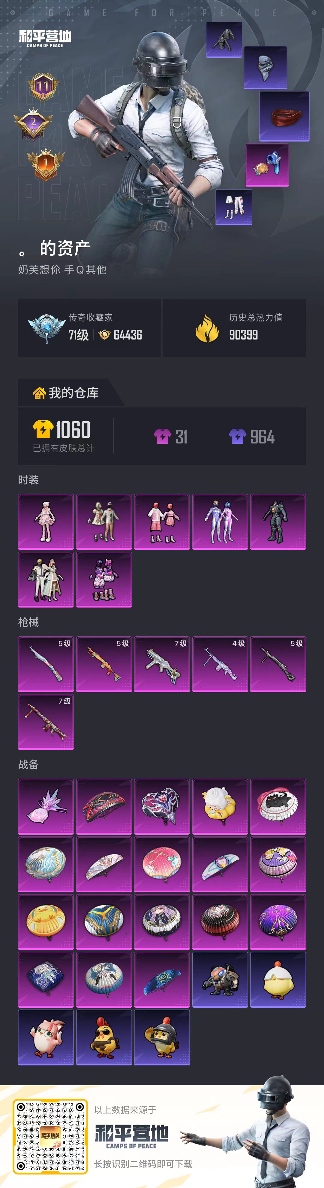 HPSJ4152650和平精英账号详情图2