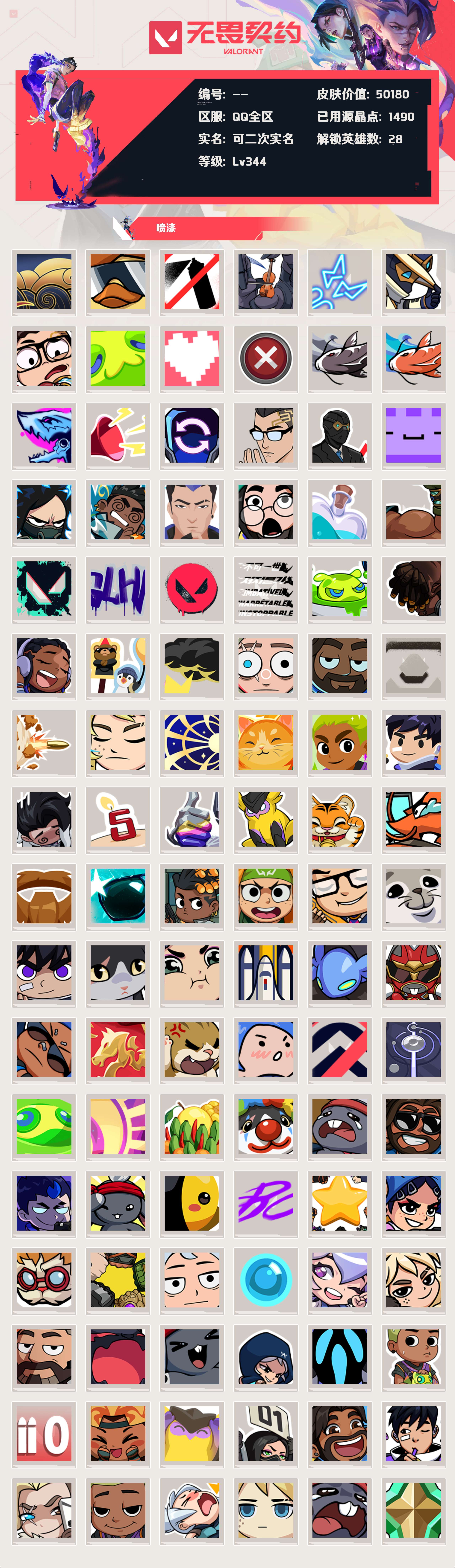 WWQLX426527无畏契约账号详情图4