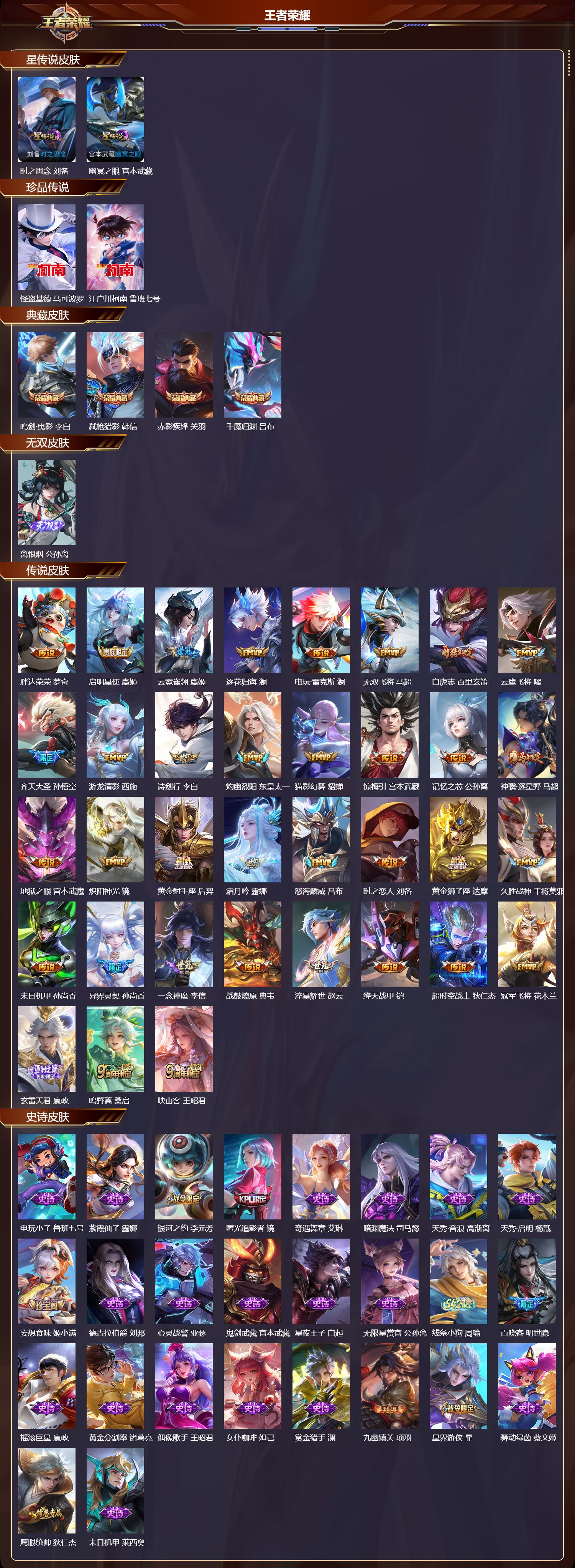 WZQM4270765王者荣耀账号详情图2 WZQM4270765王者荣耀账号详情图2