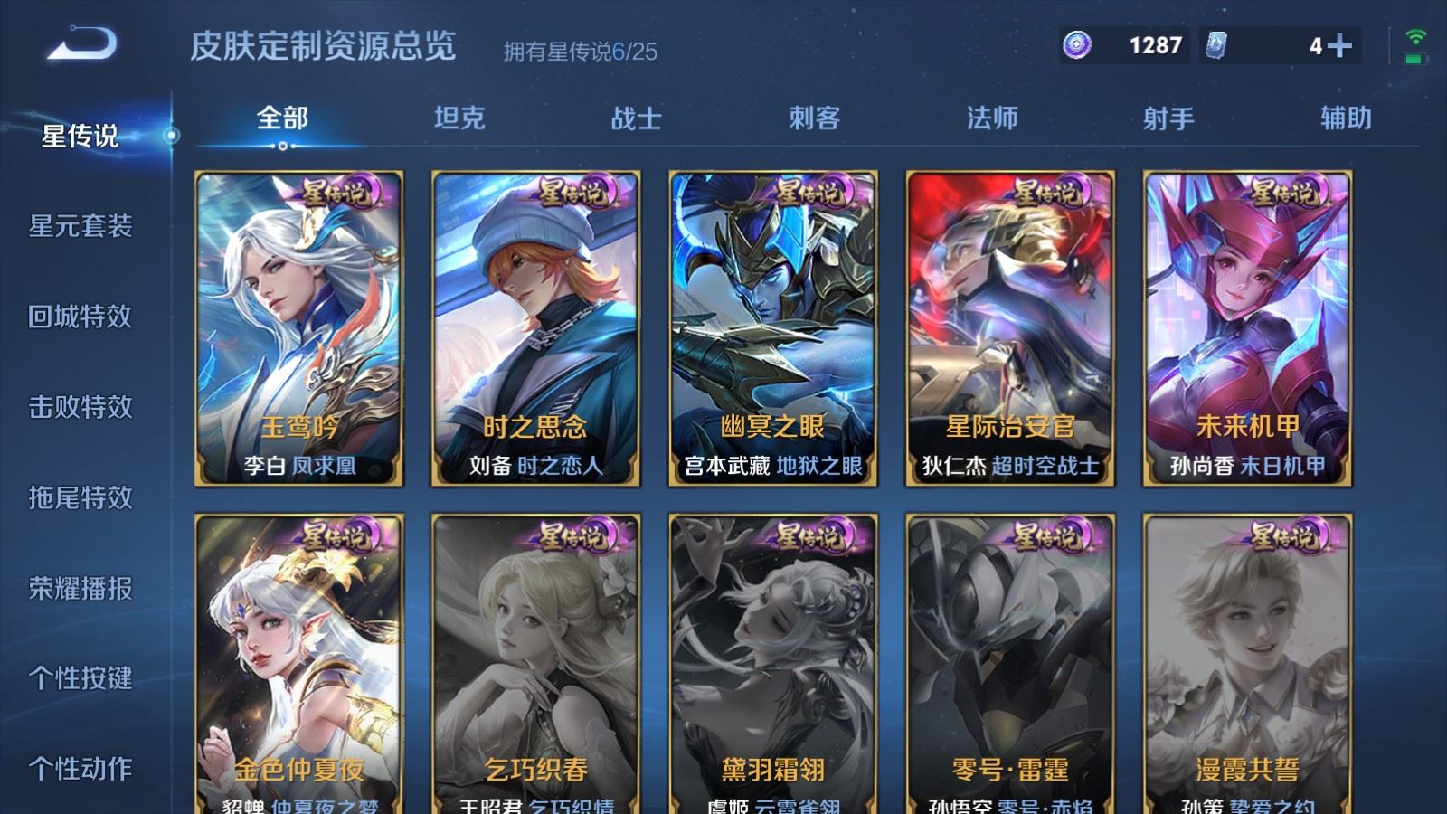 WZCMW4293995王者荣耀账号详情图25 WZCMW4293995王者荣耀账号详情图25