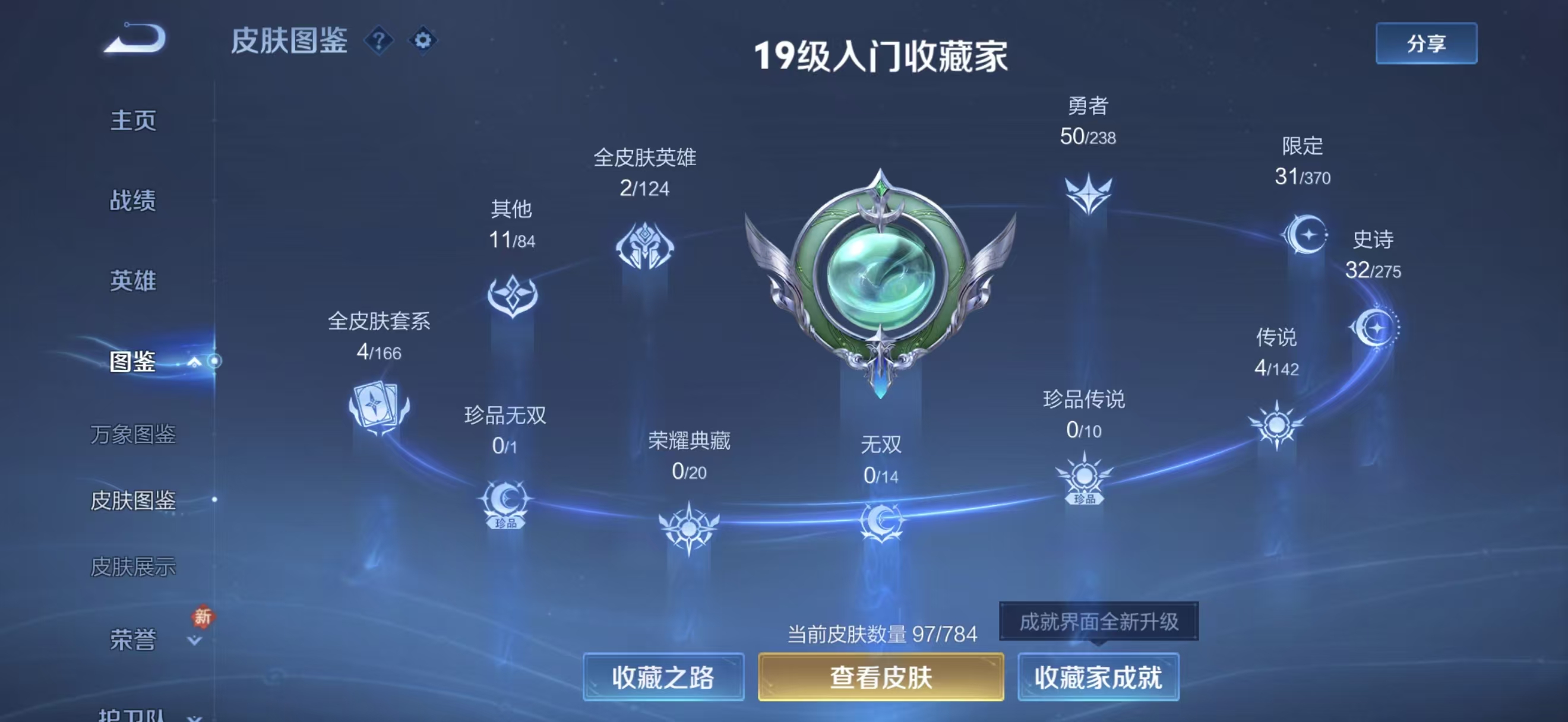 WZCMW4293882王者荣耀账号详情图4 WZCMW4293882王者荣耀账号详情图4