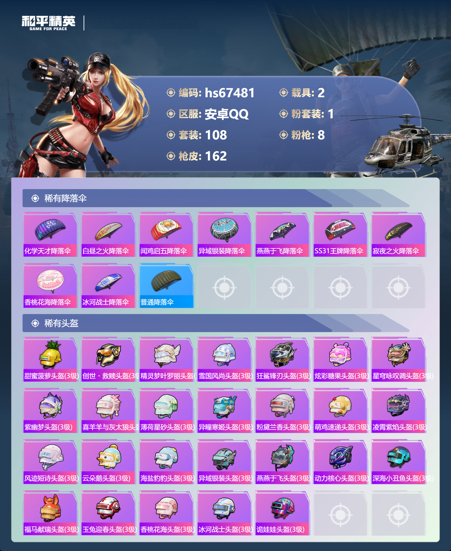 HPSJ4153111和平精英账号详情图8