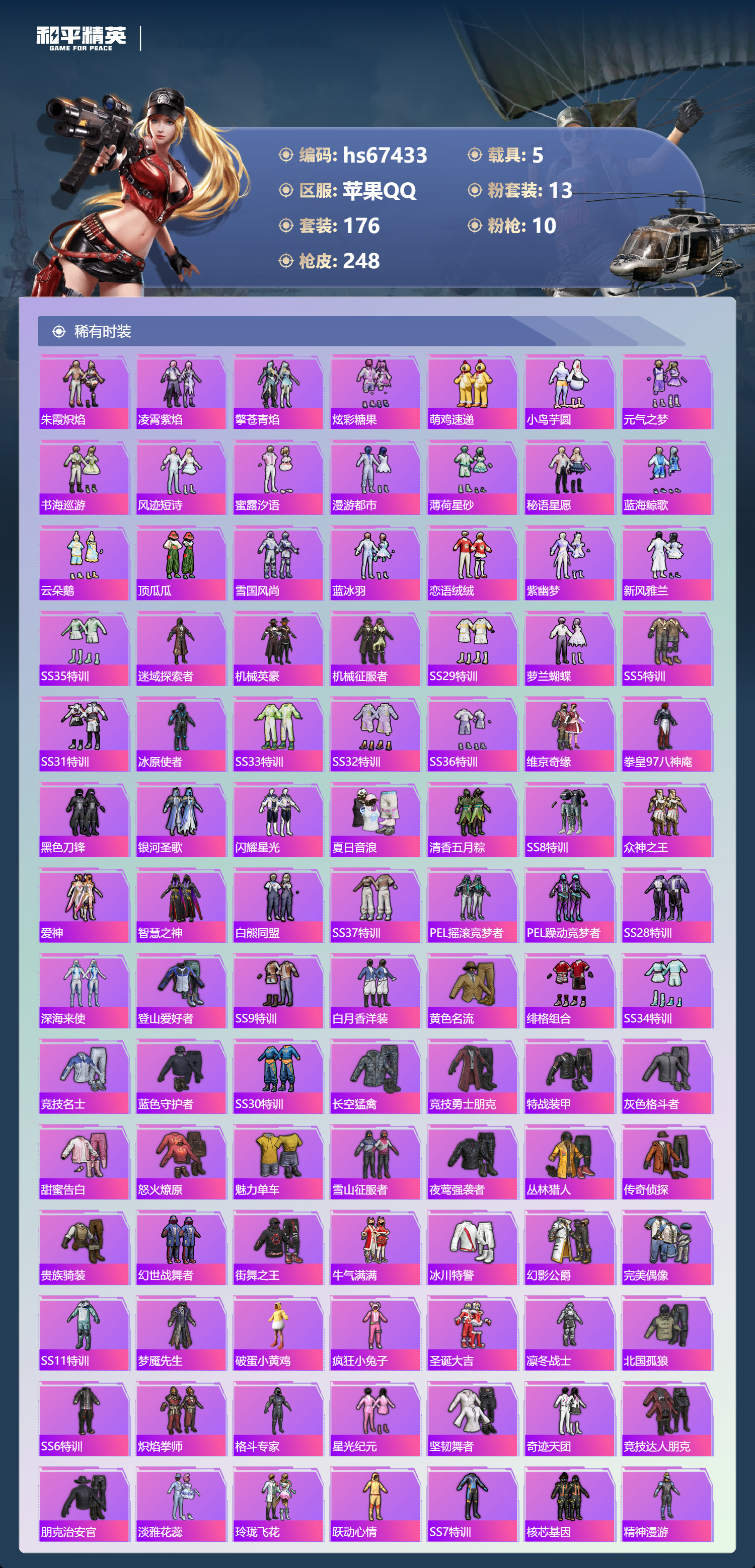 HPSJ4153092和平精英账号详情图6