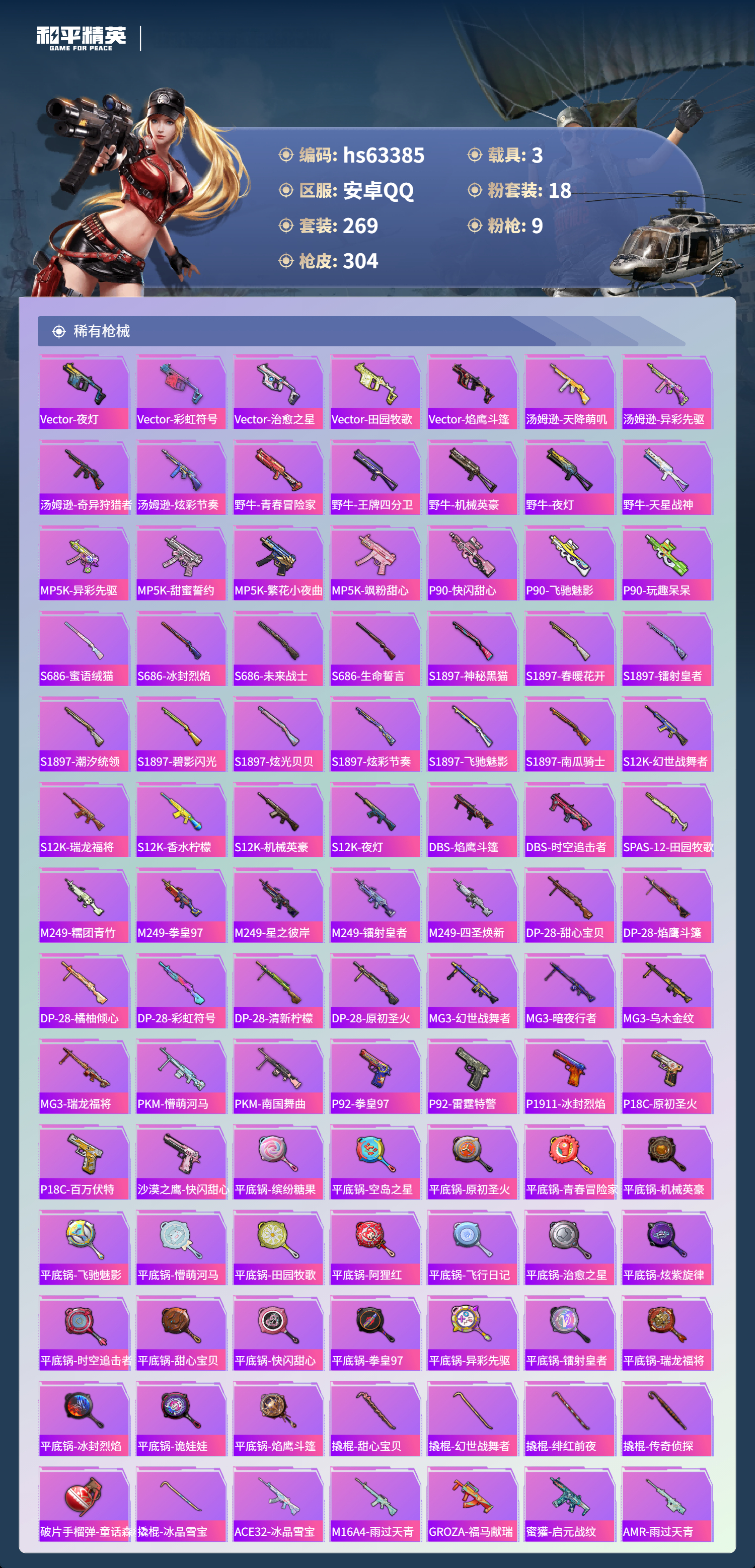 HPCMW4113361和平精英账号详情图10