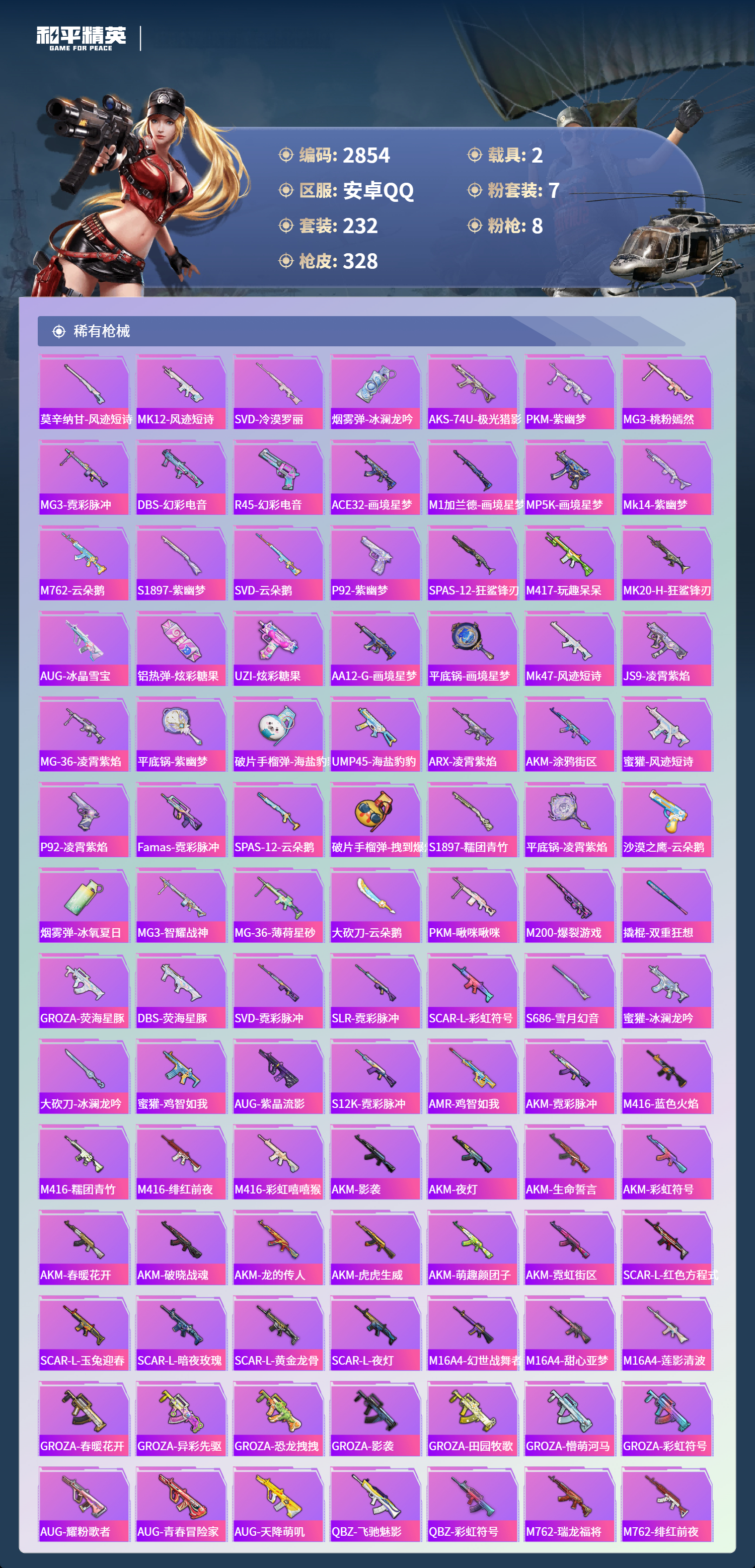 HPLX4123592和平精英账号详情图6 HPLX4123592和平精英账号详情图6