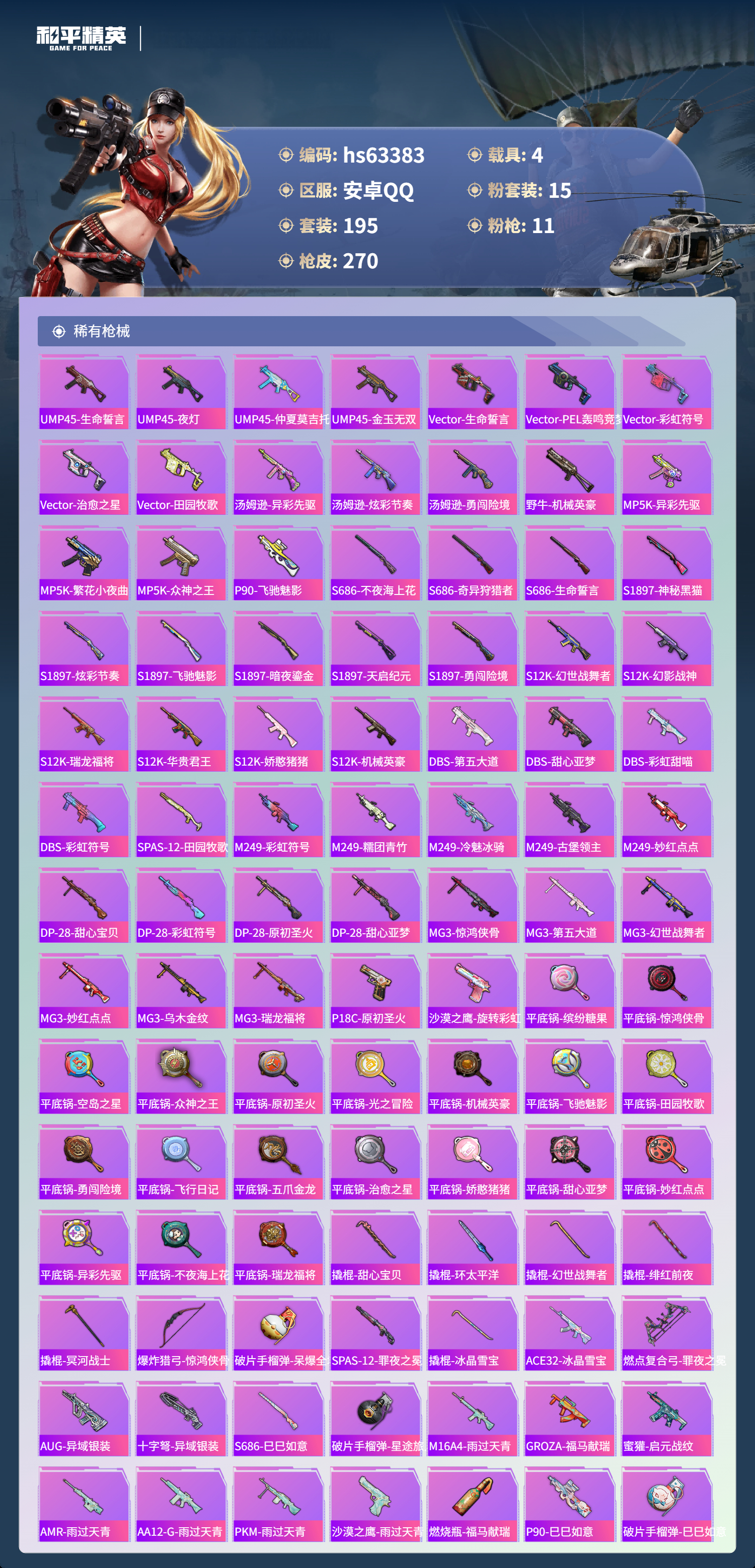 HPCMW4113877和平精英账号详情图9