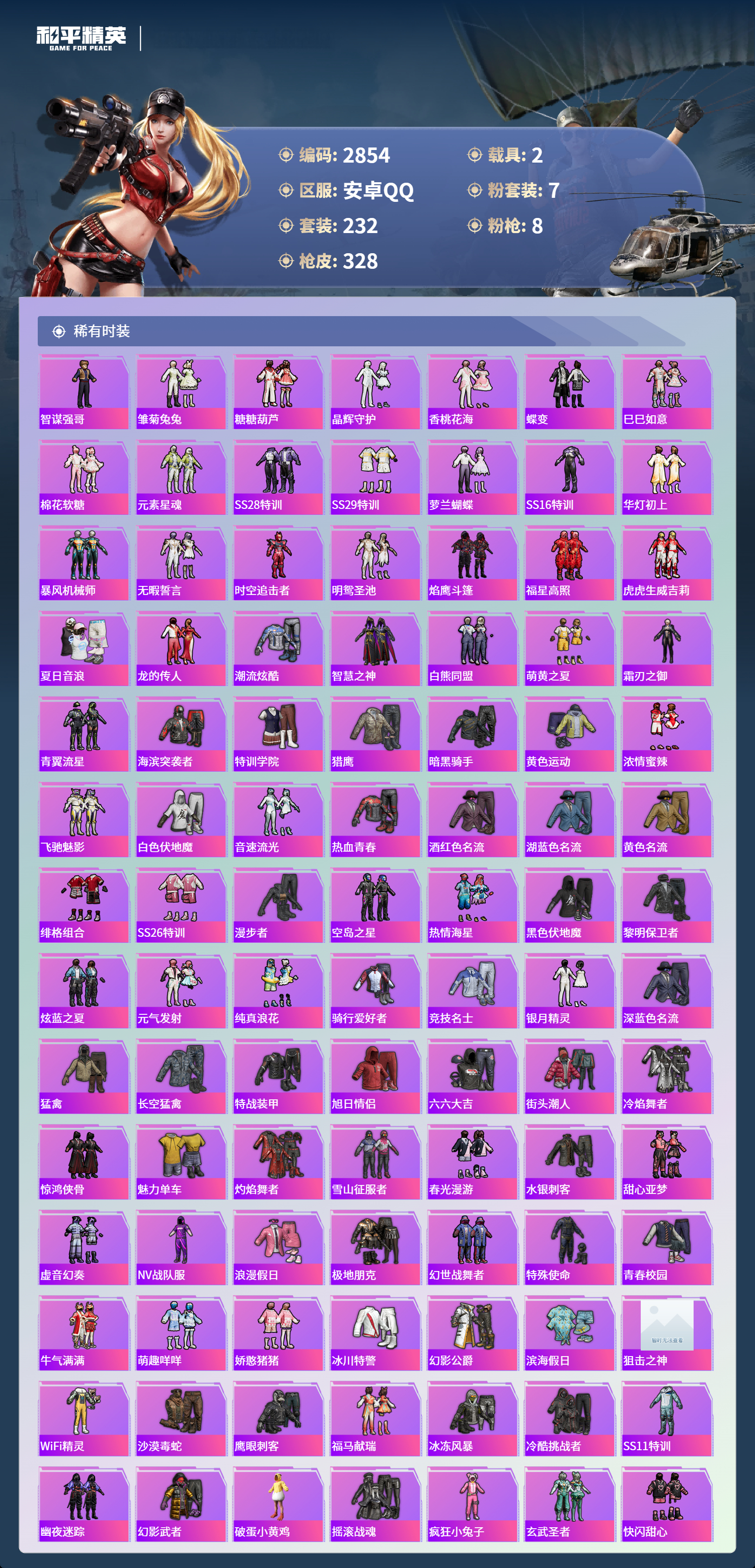 HPLX4123592和平精英账号详情图4 HPLX4123592和平精英账号详情图4