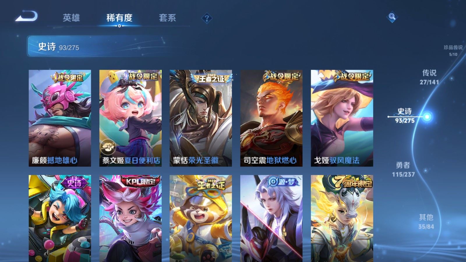 WZLX4223403王者荣耀账号详情图13