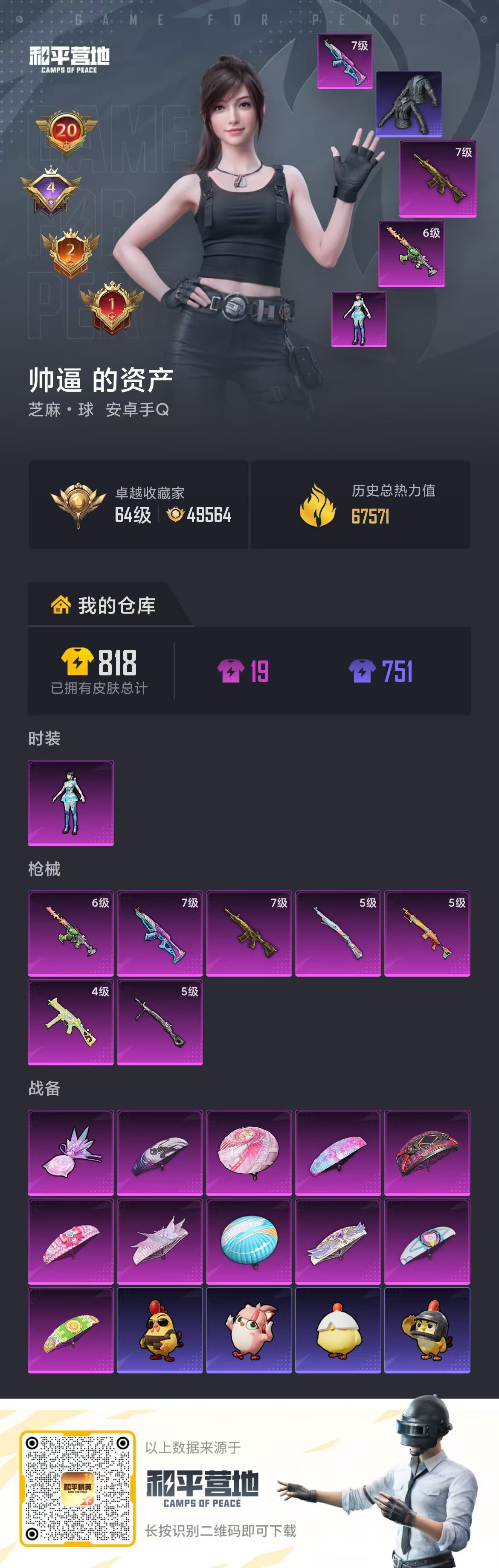 HPCMW4113720和平精英账号详情图2