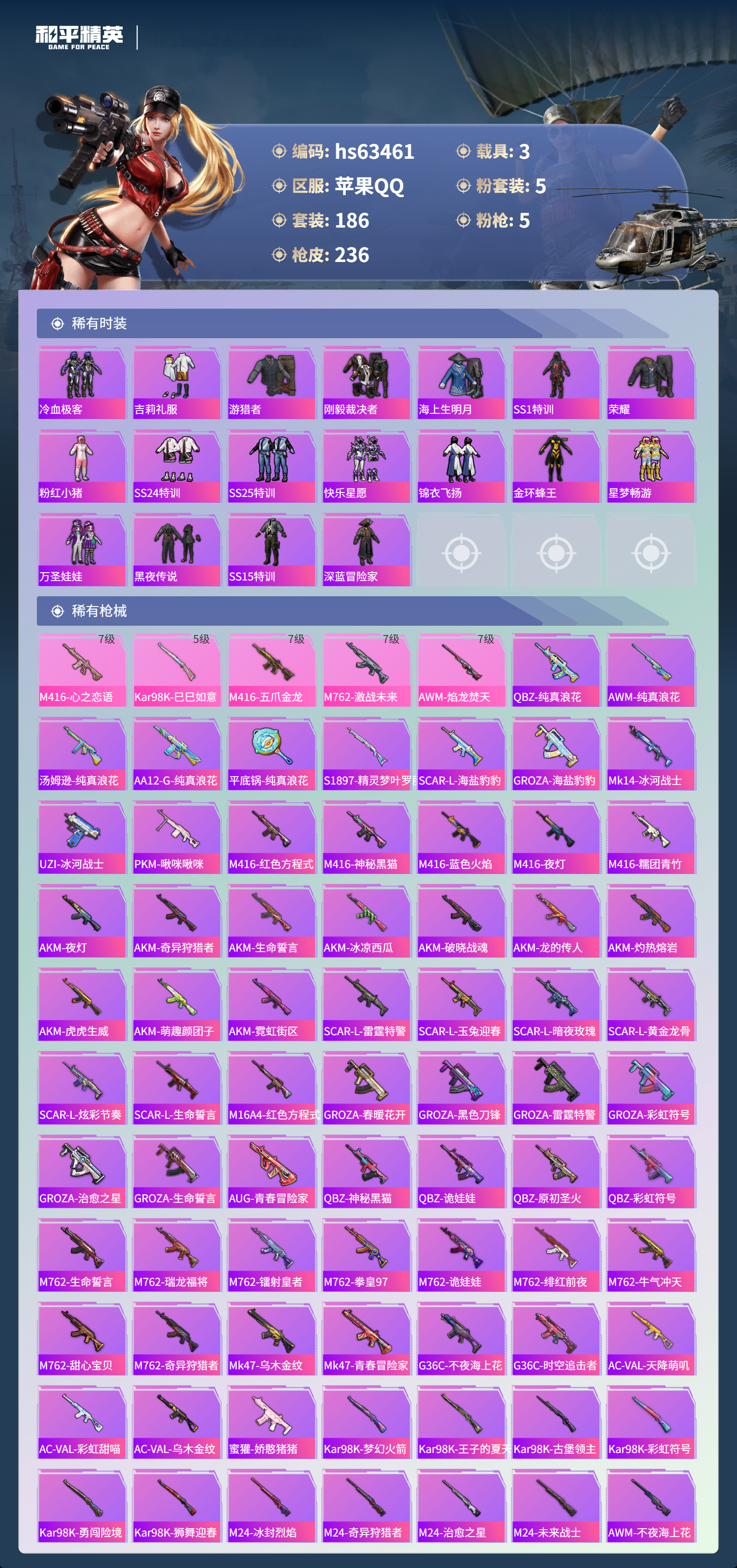 HPCMW4113729和平精英账号详情图7