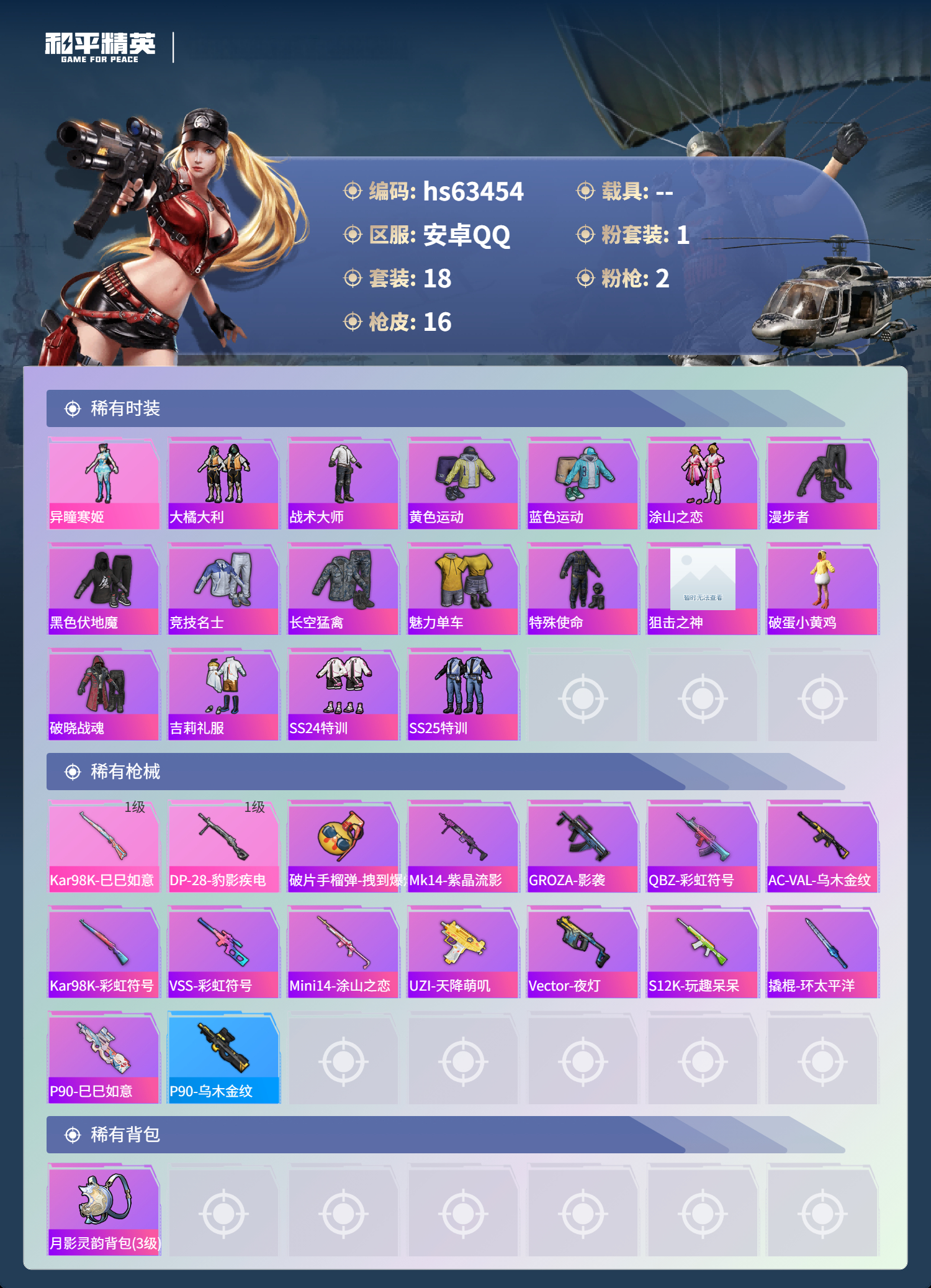 HPCMW4113534和平精英账号详情图4