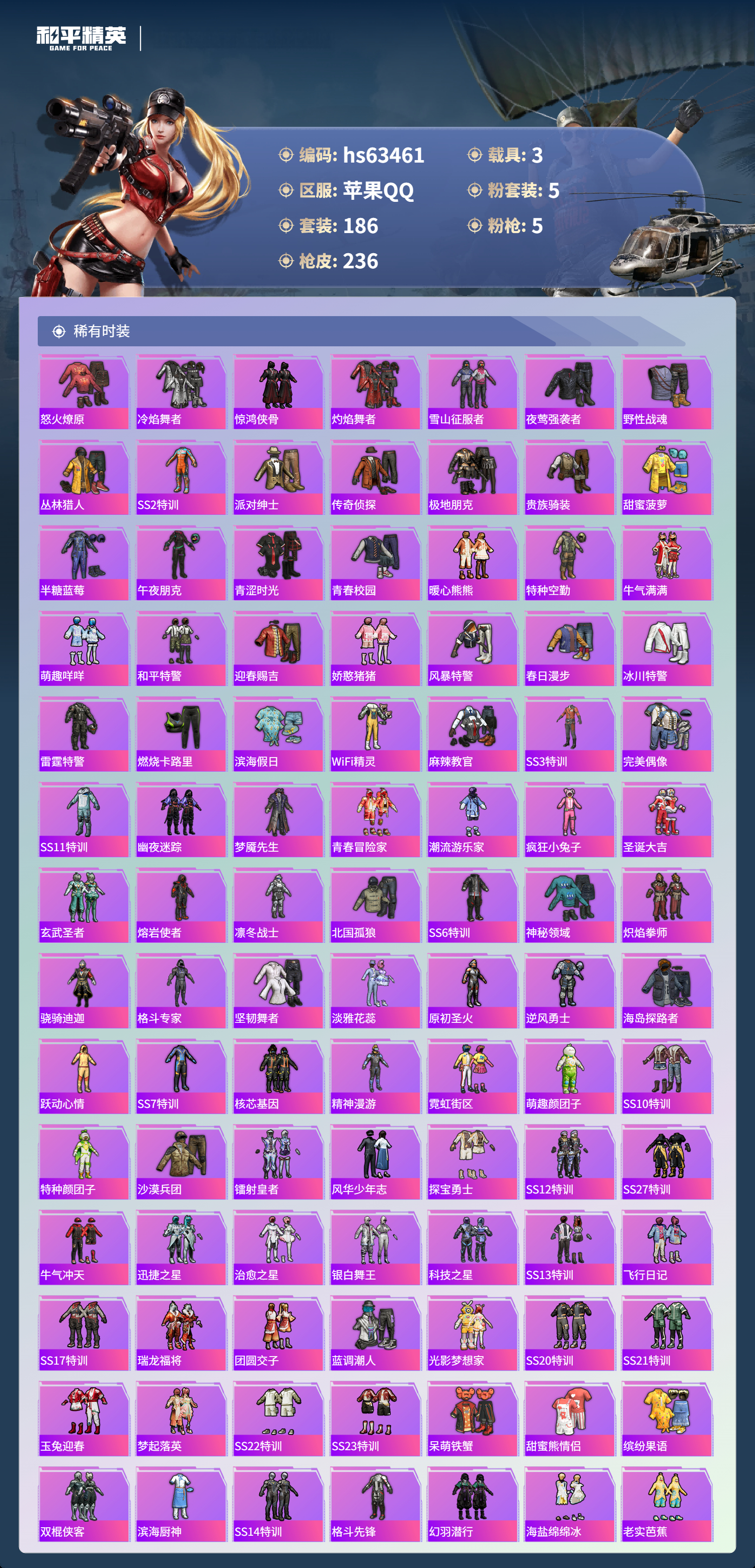 HPCMW4113729和平精英账号详情图6