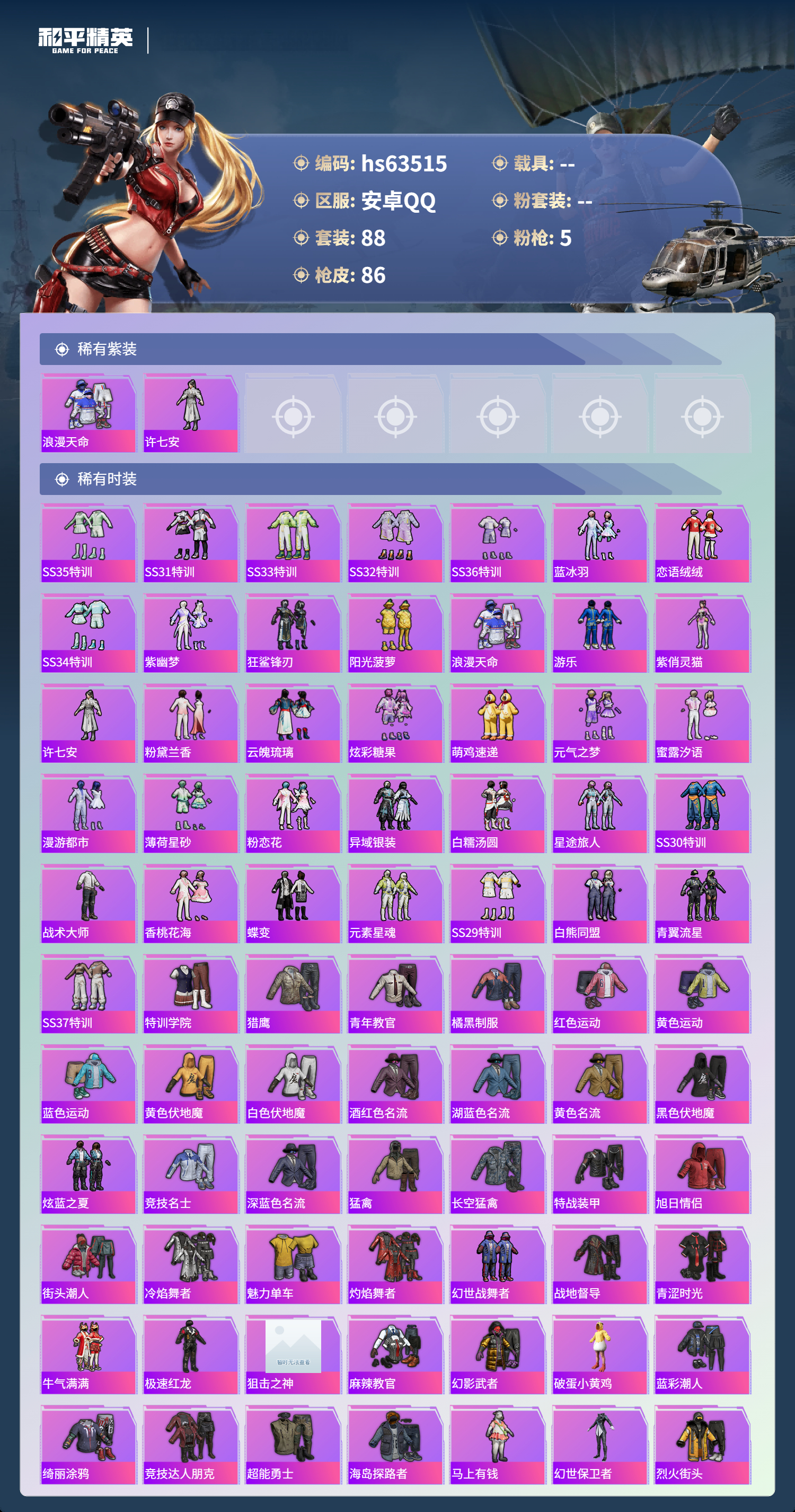 HPCMW4115069和平精英账号详情图5 HPCMW4115069和平精英账号详情图5