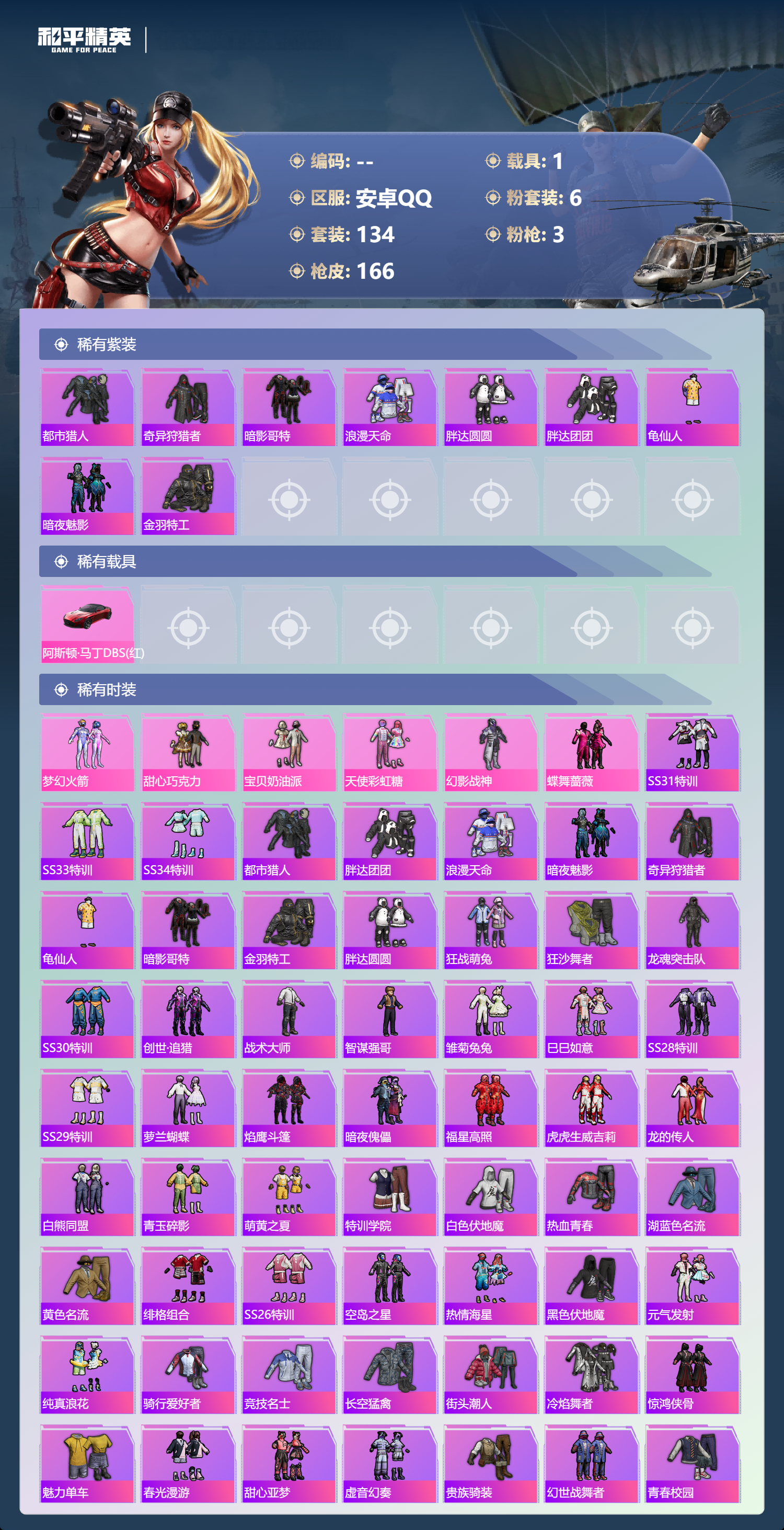 HPCMW4113462和平精英账号详情图3