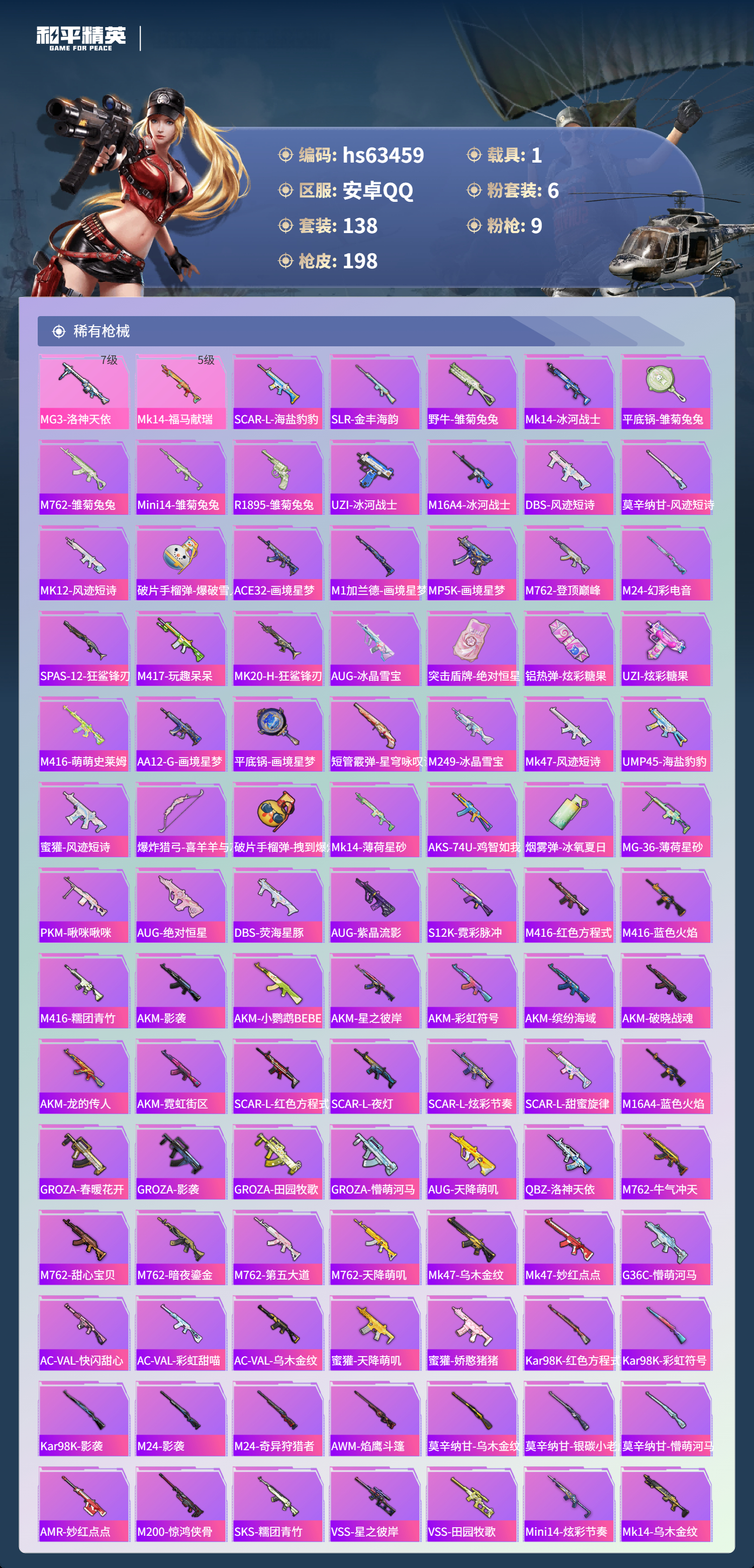 HPCMW4113543和平精英账号详情图7