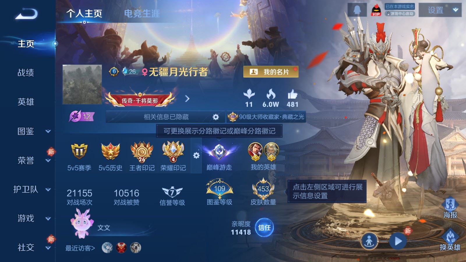 WZCMW4209044王者荣耀账号详情图2