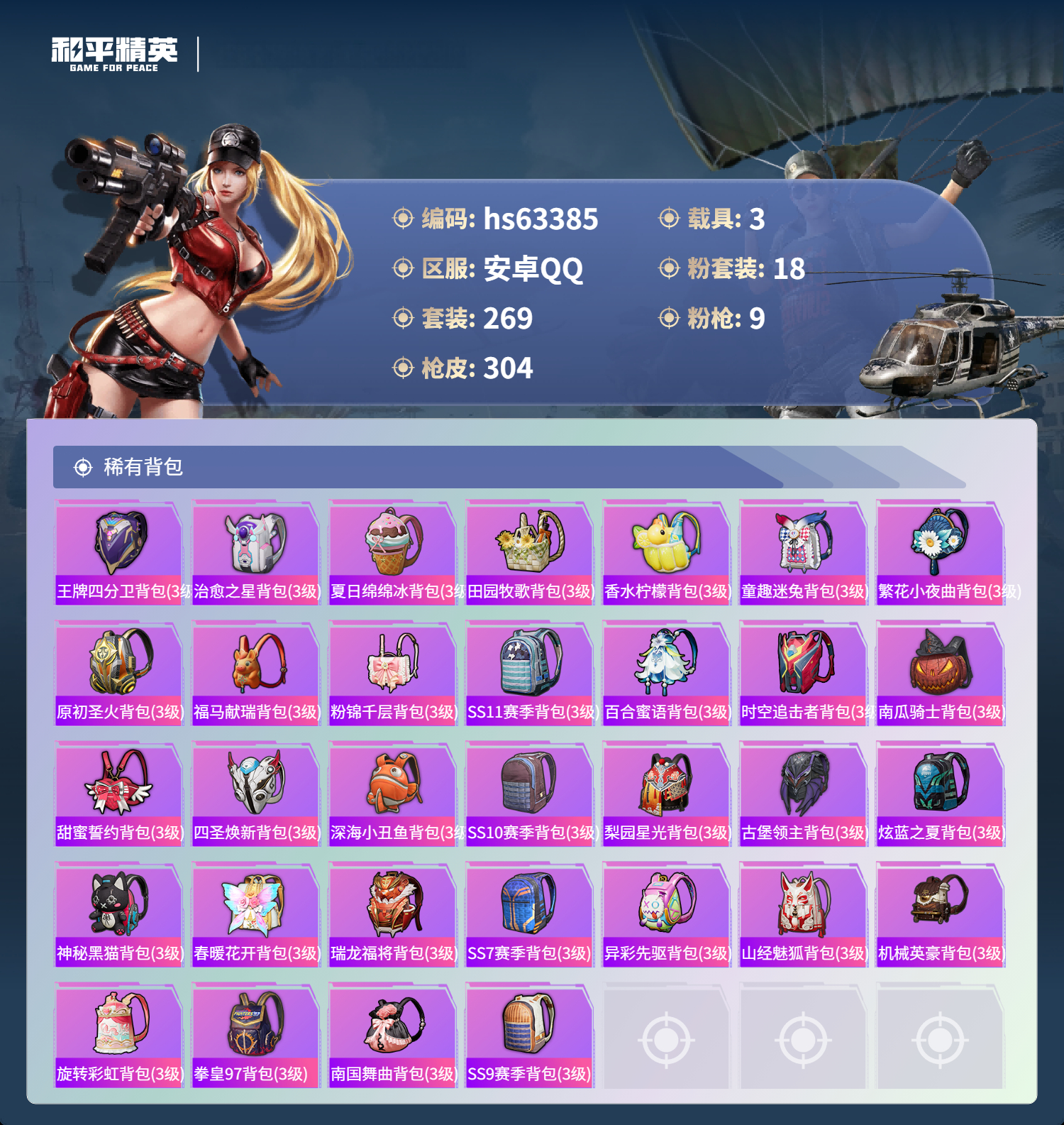 HPCMW4113361和平精英账号详情图12