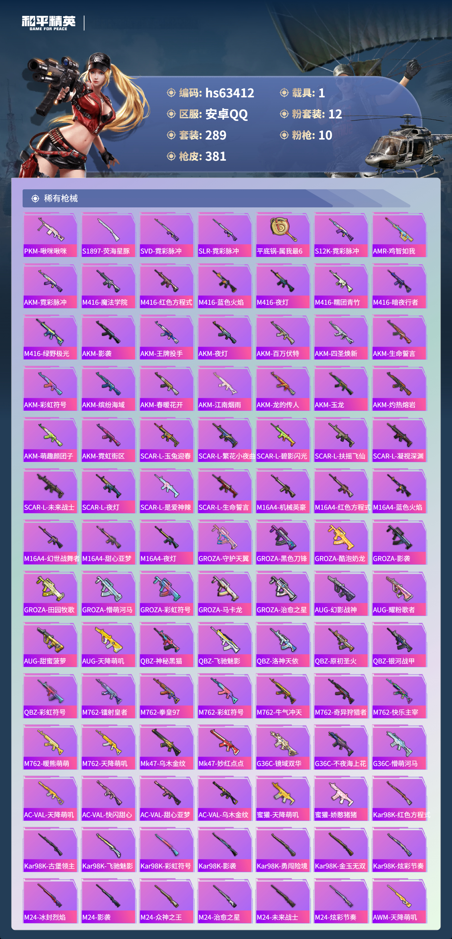 HPCMW4113840和平精英账号详情图8